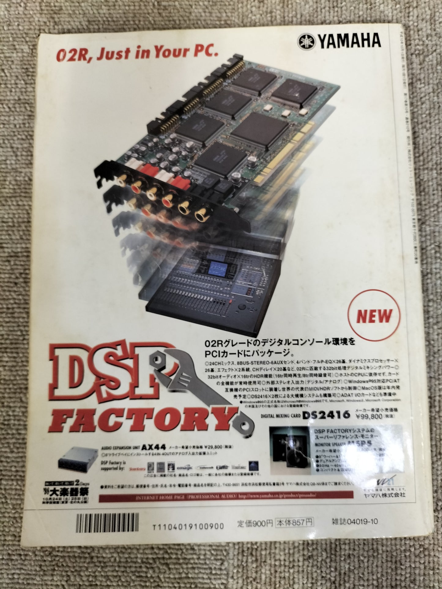 サウンド&レコーディング マガジン 1998年 10月号 Sound&Recording Magazine サンレコ S22100239