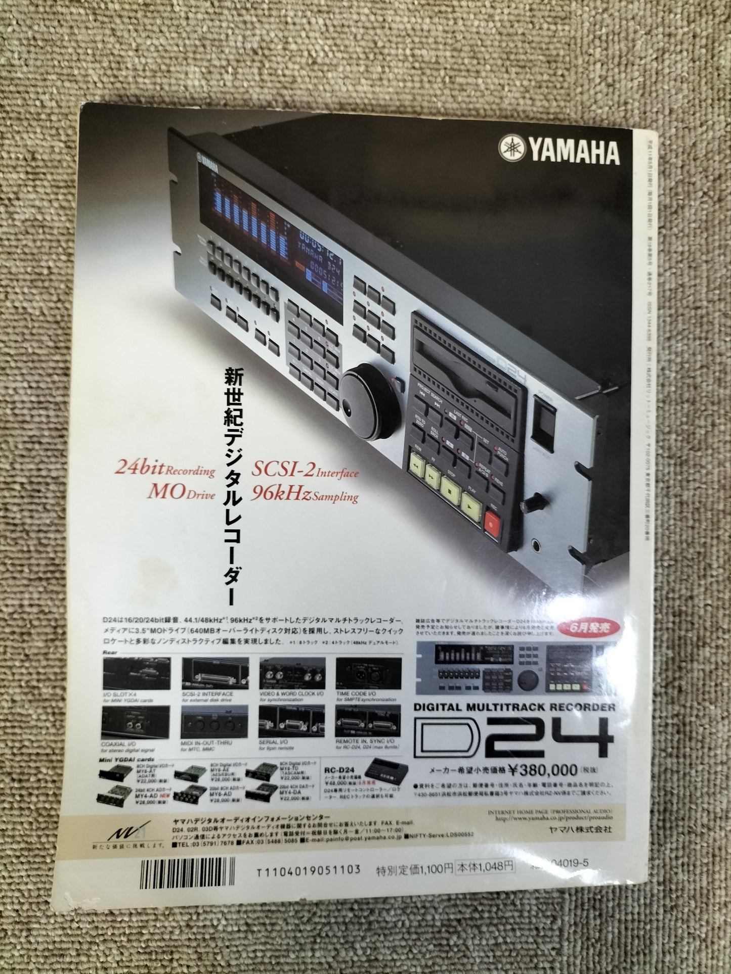 サウンド&レコーディング マガジン 1999年 5月号 Sound&Recording Magazine サンレコ S22100405