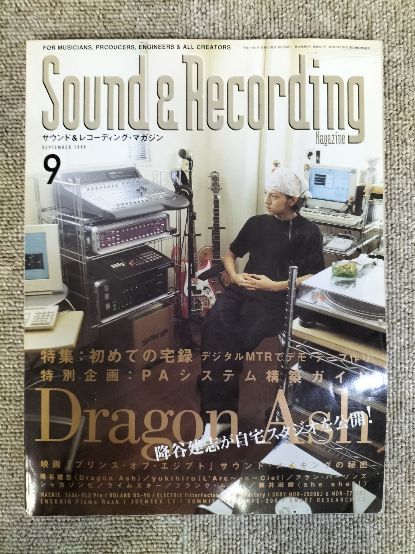 サウンド&レコーディング マガジン 1999年 9月号 Sound&Recording Magazine サンレコ S22100409