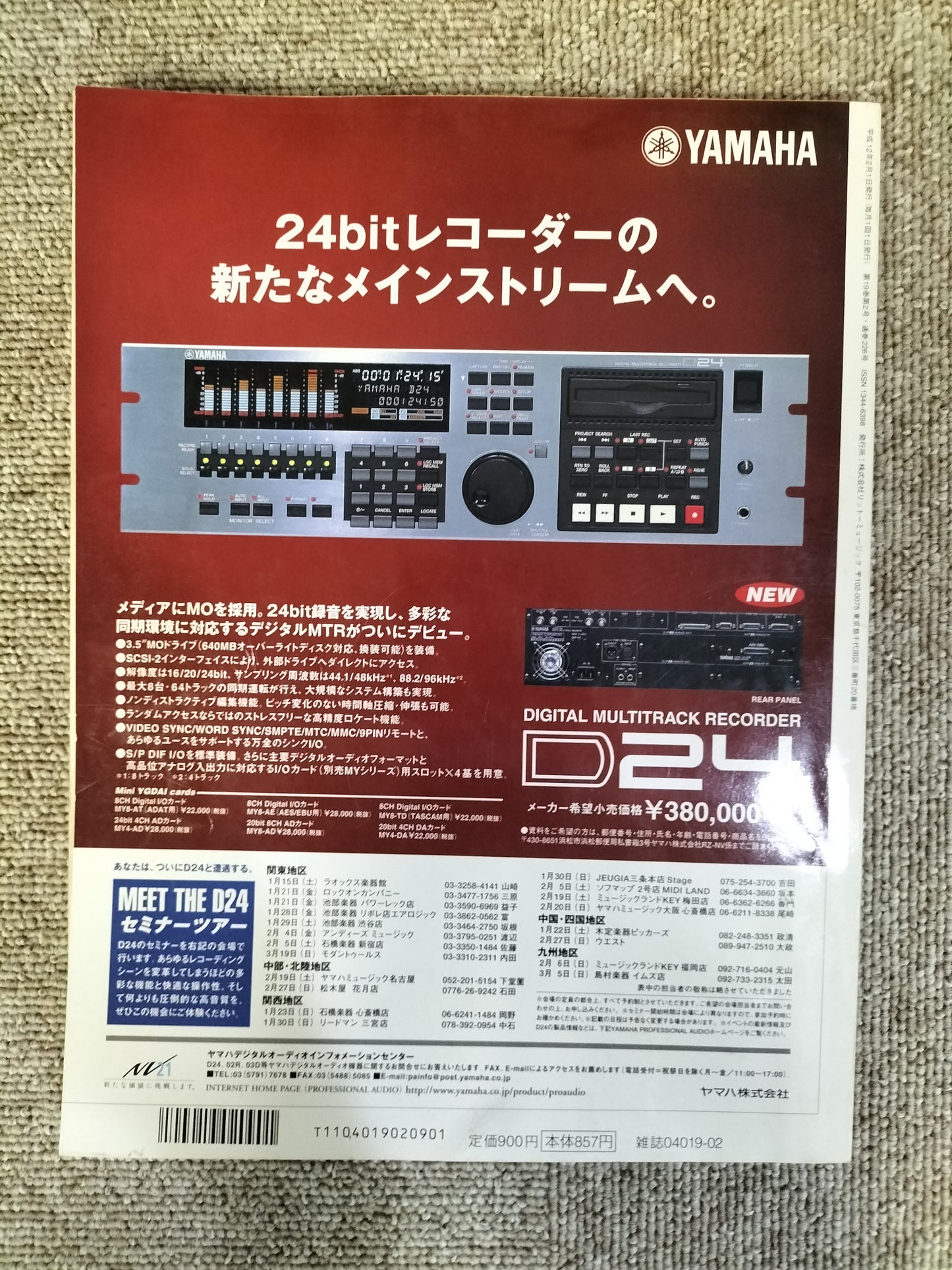 サウンド&レコーディング マガジン 2000年 2月号 Sound&Recording Magazine サンレコ S22100414