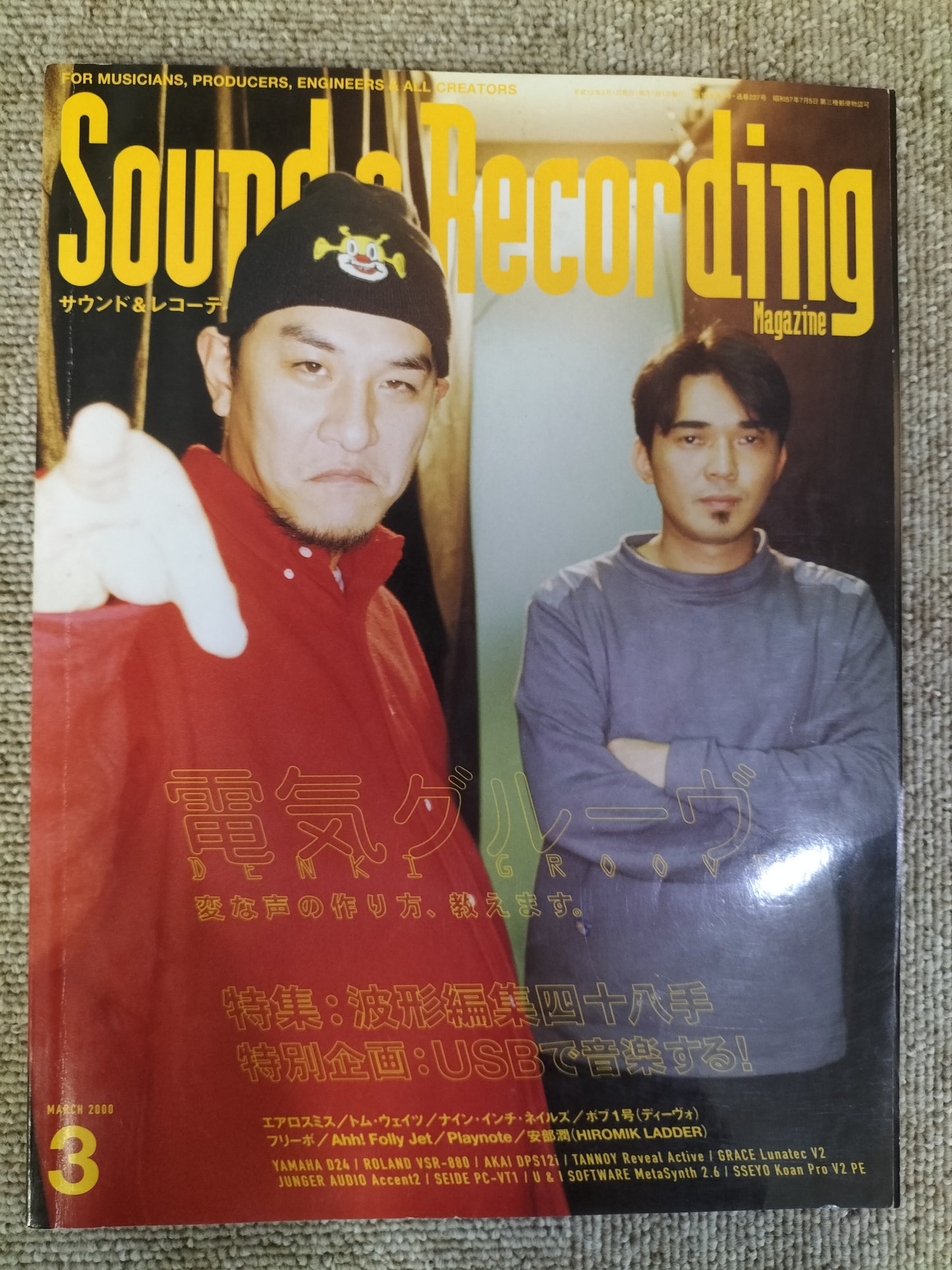 サウンド&レコーディング マガジン 2000年 3月号 Sound&Recording Magazine サンレコ S22100415