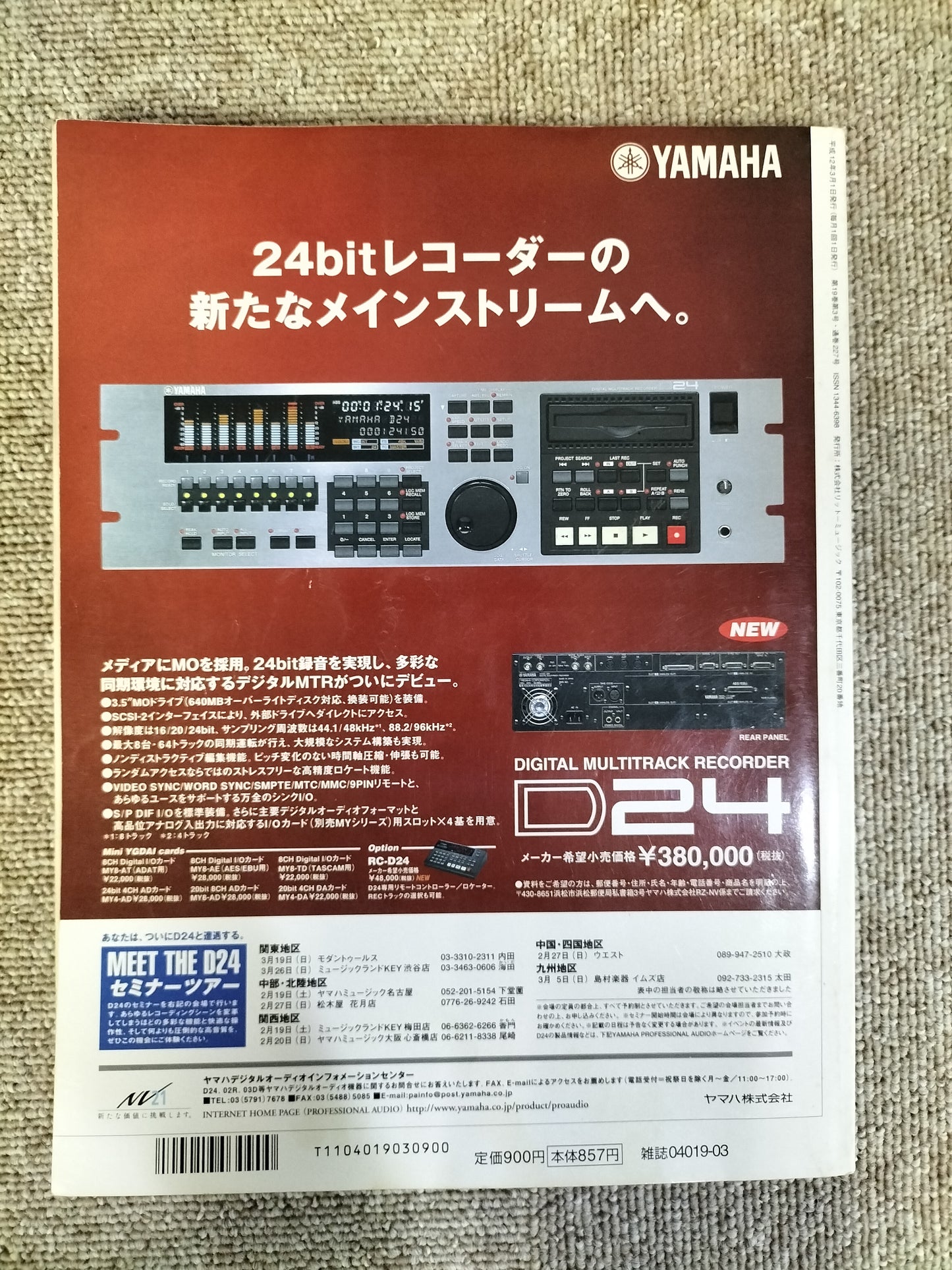 サウンド&レコーディング マガジン 2000年 3月号 Sound&Recording Magazine サンレコ S22100415