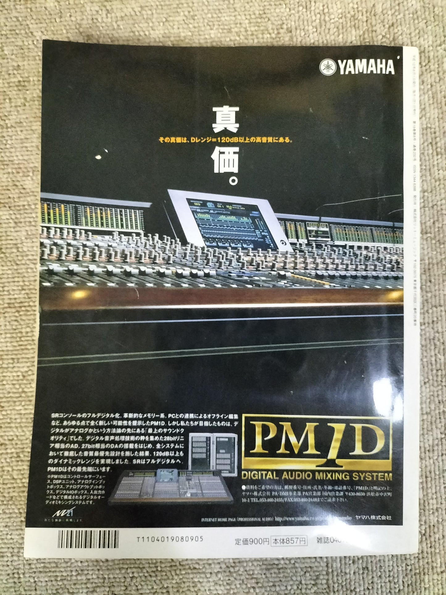 サウンド&レコーディング マガジン 2000年 8月号 Sound&Recording Magazine サンレコ S22100420