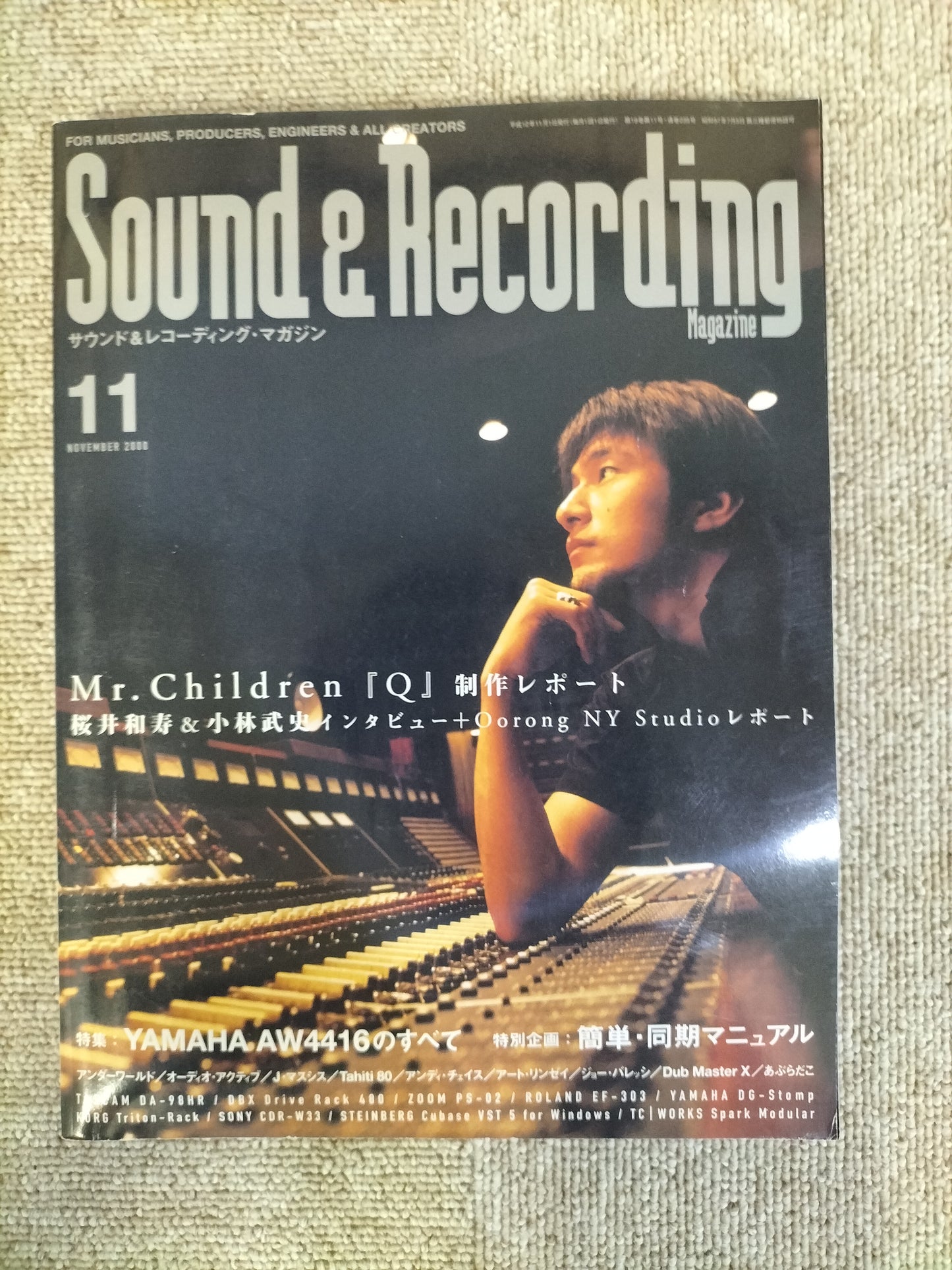 サウンド&レコーディング マガジン 2000年 11月号 Sound&Recording Magazine サンレコ S22100423