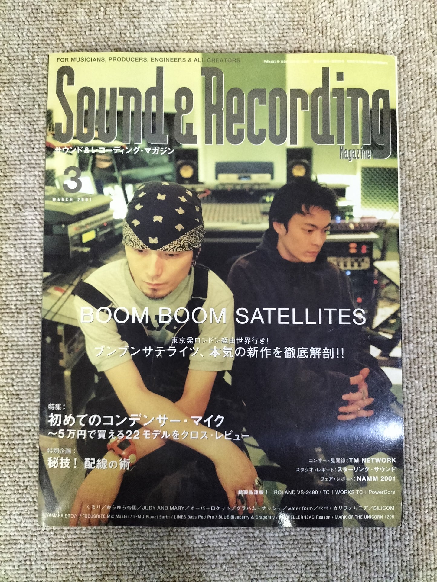 サウンド&レコーディング マガジン 2001年 3月号 Sound&Recording Magazine サンレコ S22100427