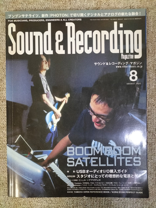 サウンド&レコーディング マガジン 2002年 8月号 Sound&Recording Magazine サンレコ S22100508