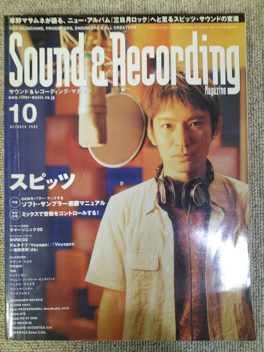 サウンド&レコーディング マガジン 2002年 10月号 Sound&Recording Magazine サンレコ S22100510