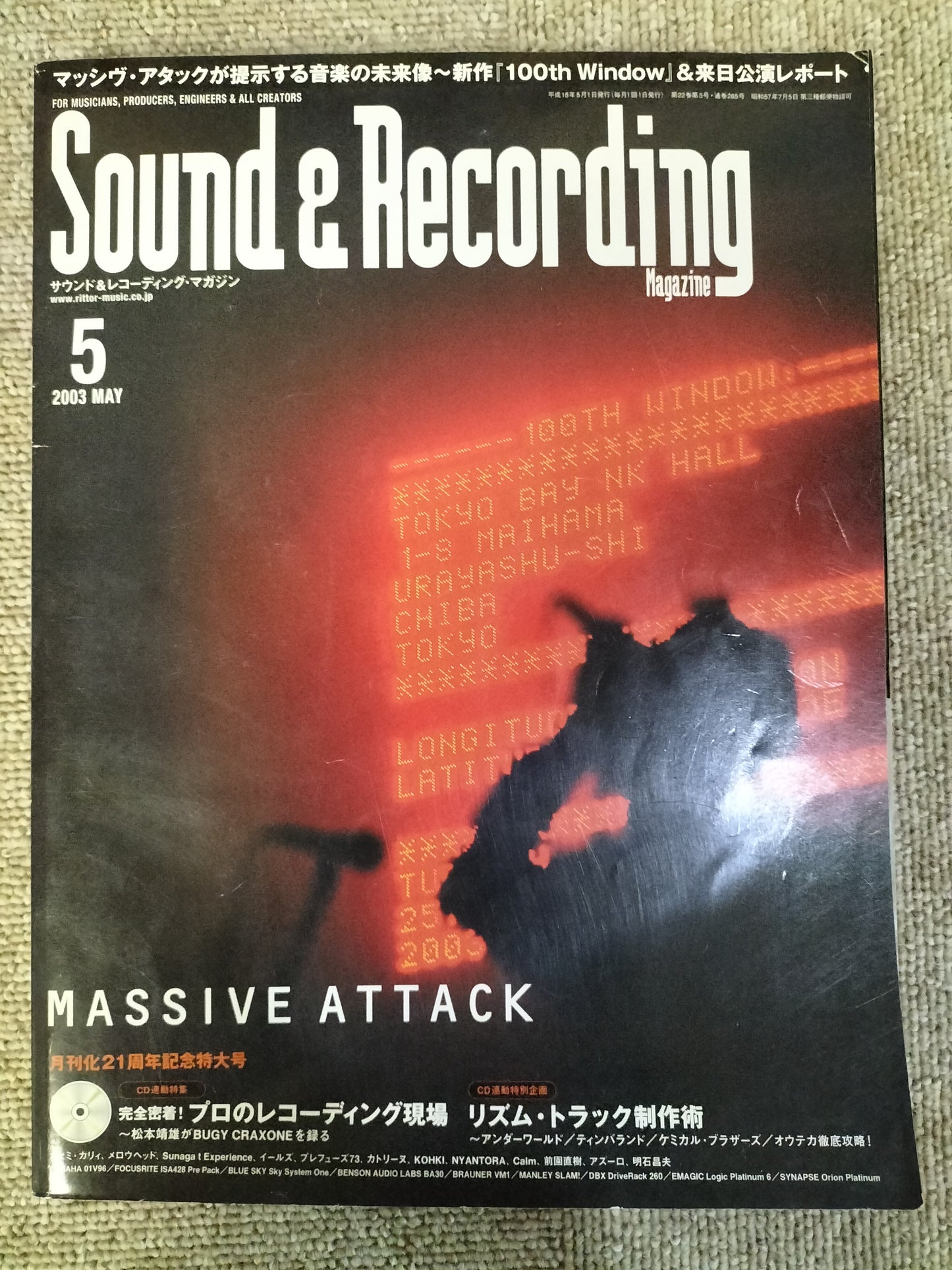 サウンド&レコーディング マガジン 2003年 5月号 Sound&Recording Magazine サンレコ S22100517