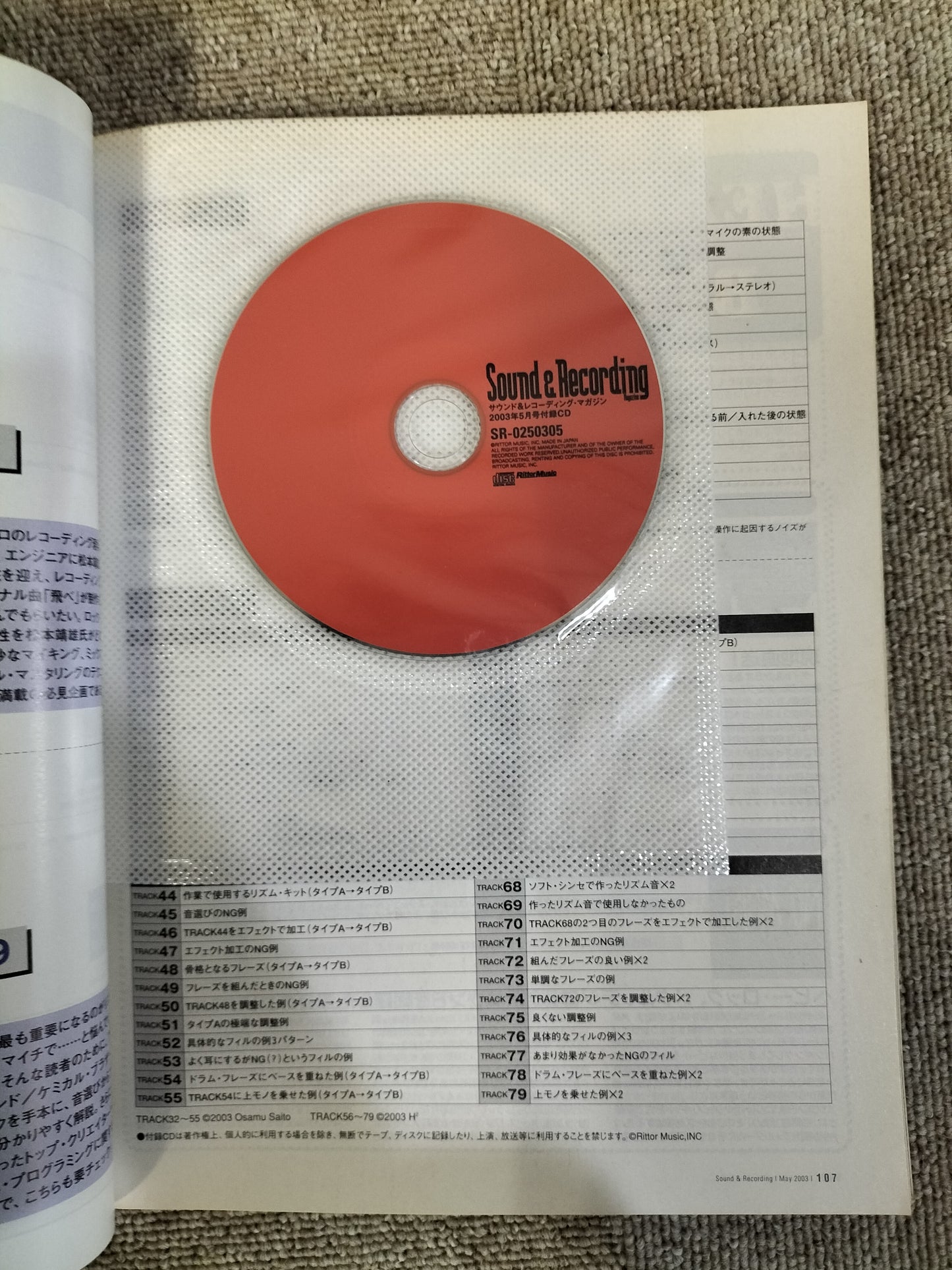 サウンド&レコーディング マガジン 2003年 5月号 Sound&Recording Magazine サンレコ S22100517