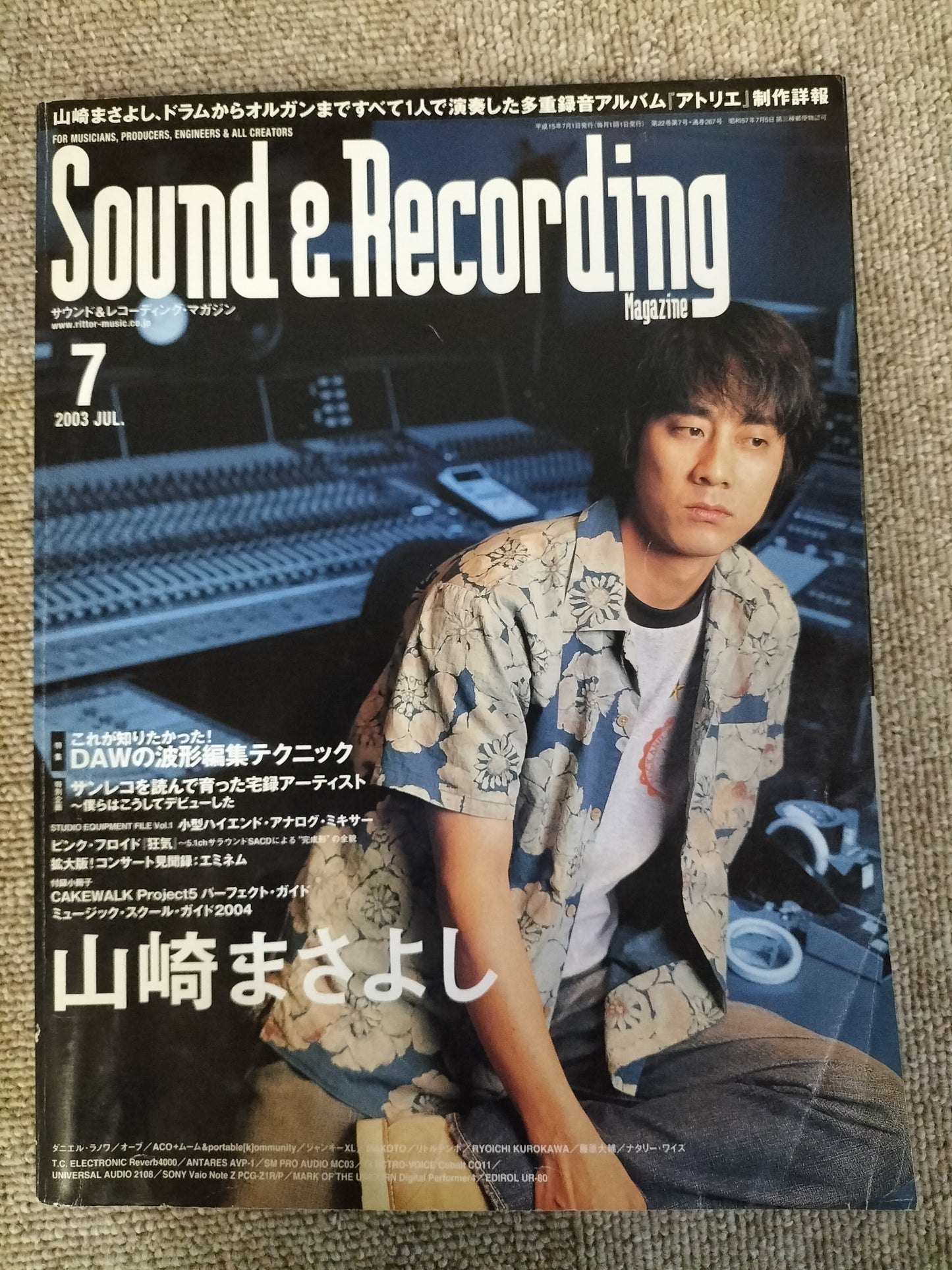サウンド&レコーディング マガジン 2003年 7月号 Sound&Recording Magazine サンレコ S22100519