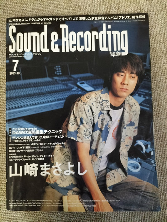 サウンド&レコーディング マガジン 2003年 7月号 Sound&Recording Magazine サンレコ S22100519