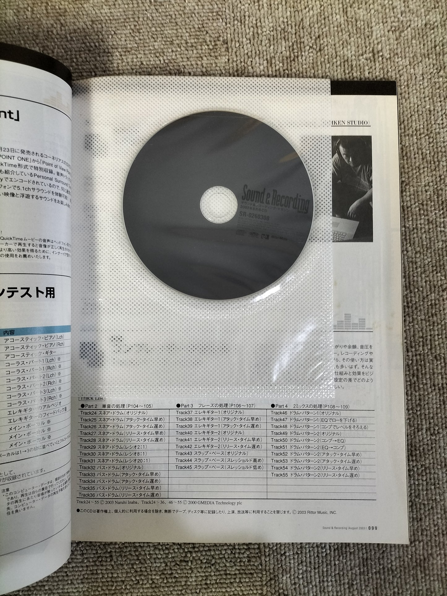 サウンド&レコーディング マガジン 2003年 8月号 Sound&Recording Magazine サンレコ S22100520