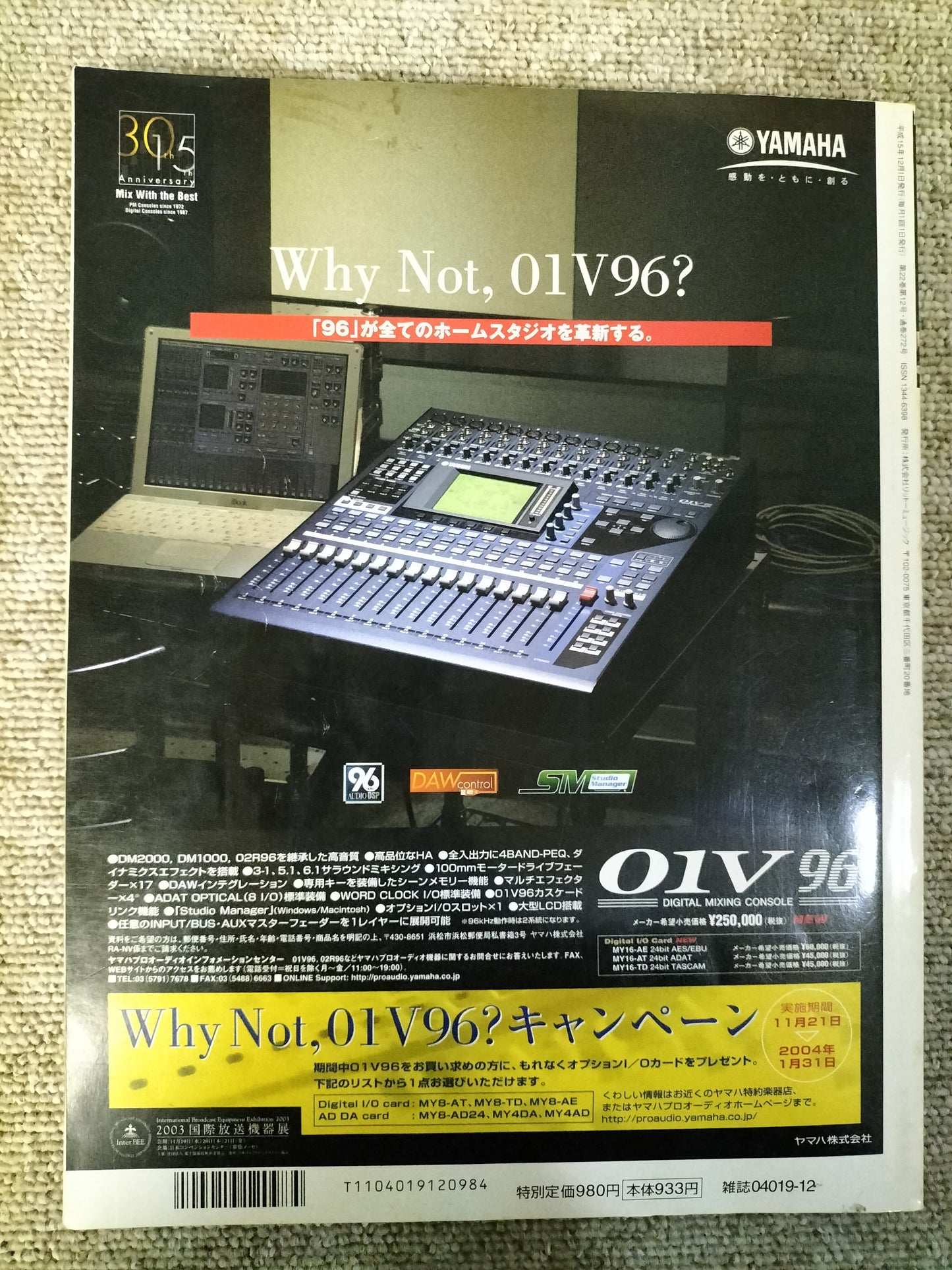 サウンド&レコーディング マガジン 2003年 12月号 Sound&Recording Magazine サンレコ S22100524