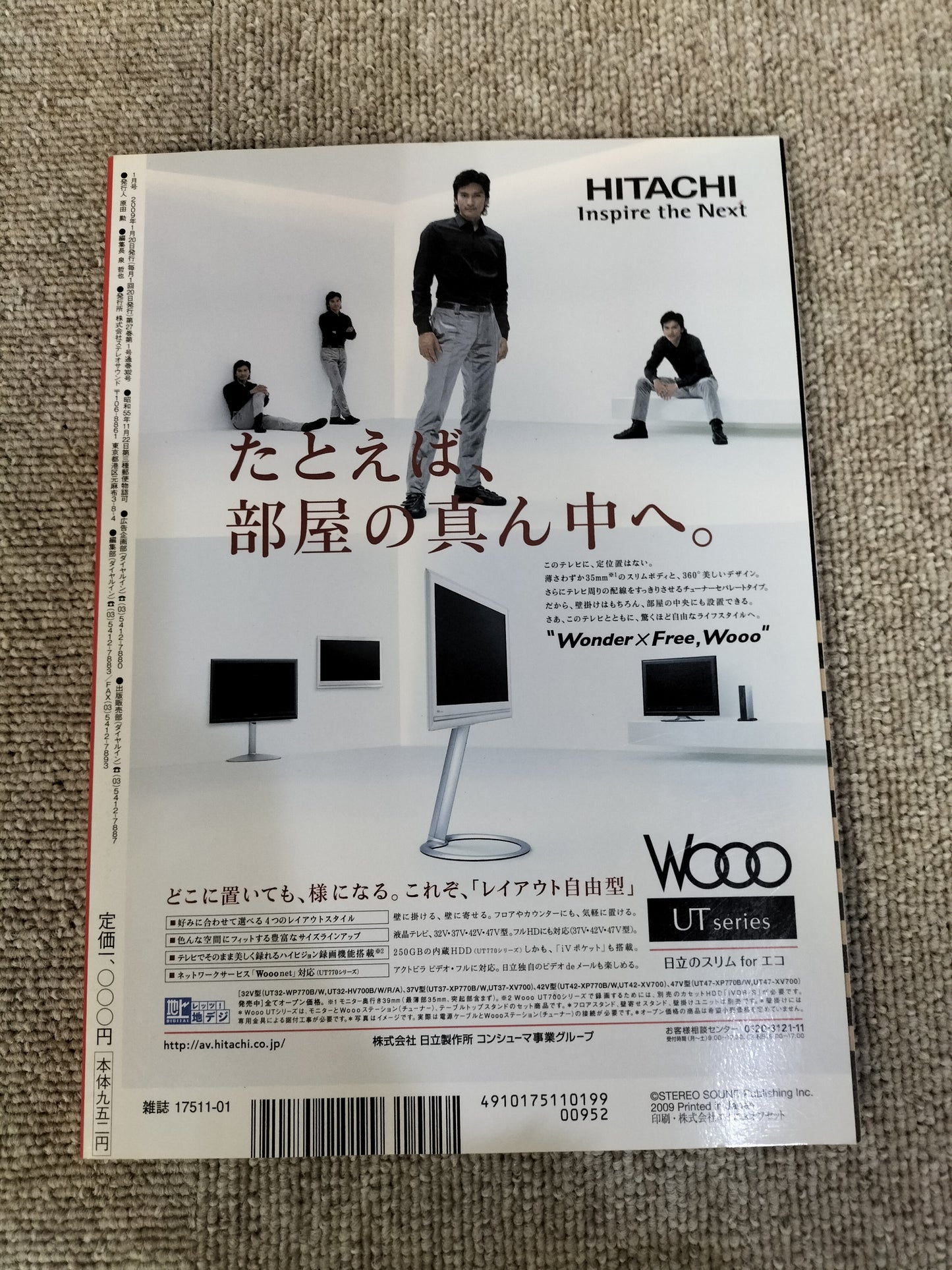 HIVI ハイヴィ AUDIO VISUALMAGAZINE 2009年 1月号 ステレオサウンド刊 S22112001
