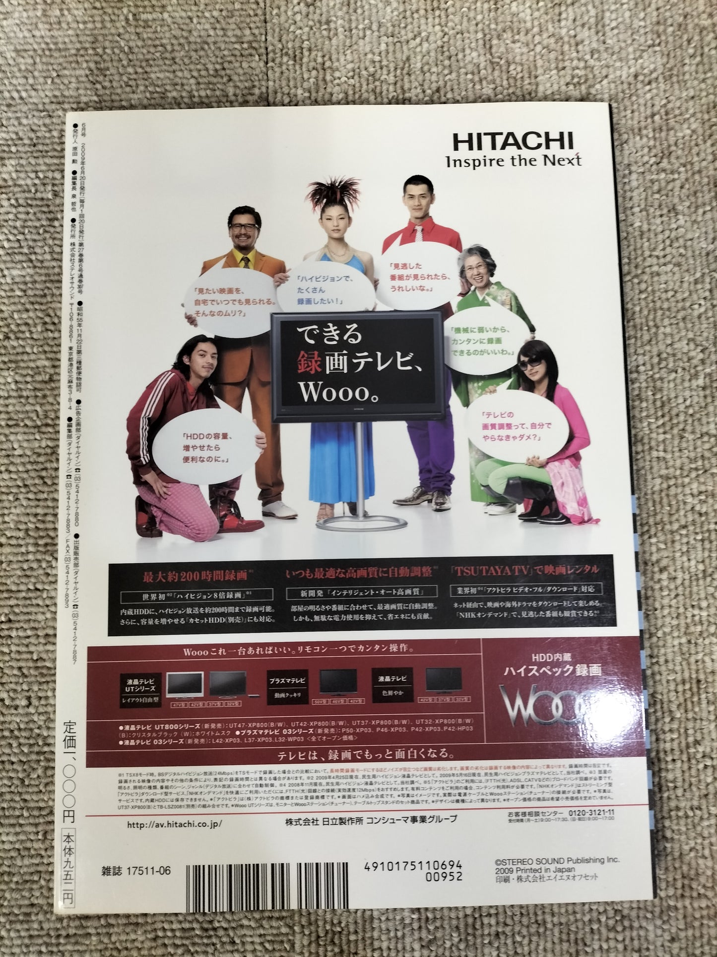 HIVI ハイヴィ AUDIO VISUALMAGAZINE 2009年 6月号 ステレオサウンド刊 S22112006