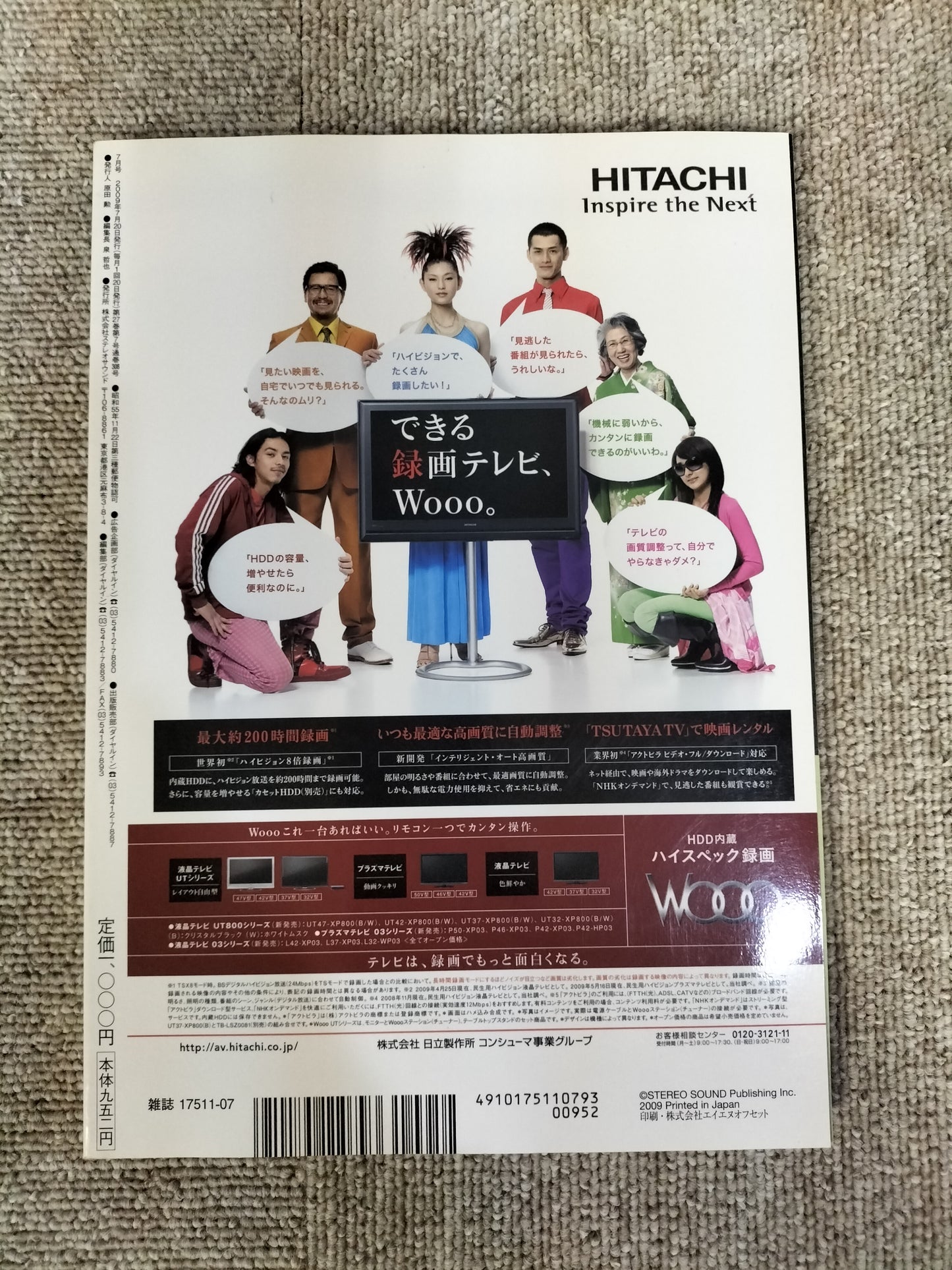 HIVI ハイヴィ AUDIO VISUALMAGAZINE 2009年 7月号 ステレオサウンド刊 S22112007