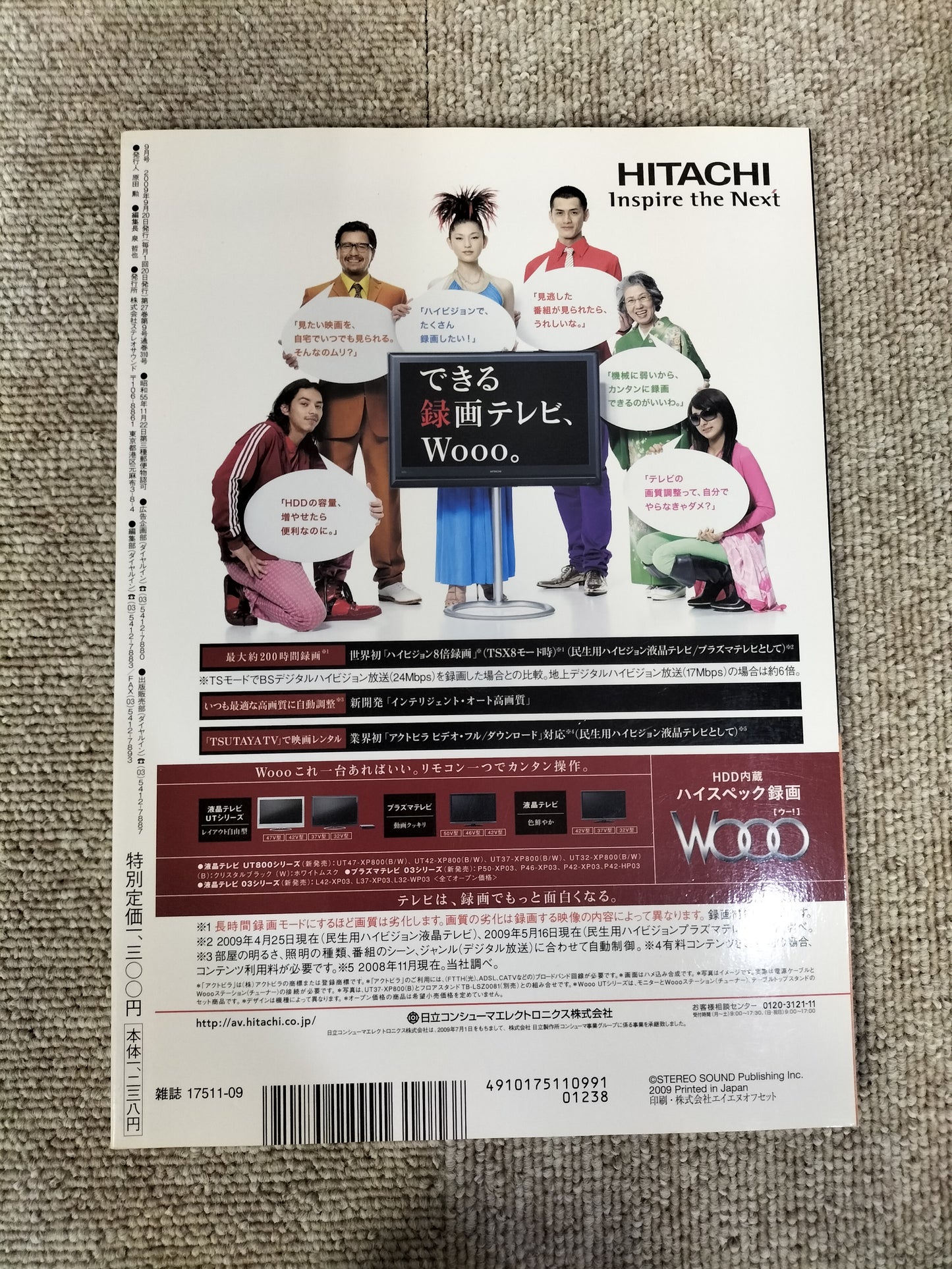 HIVI ハイヴィ AUDIO VISUALMAGAZINE 2009年 9月号 ステレオサウンド刊 S22112009