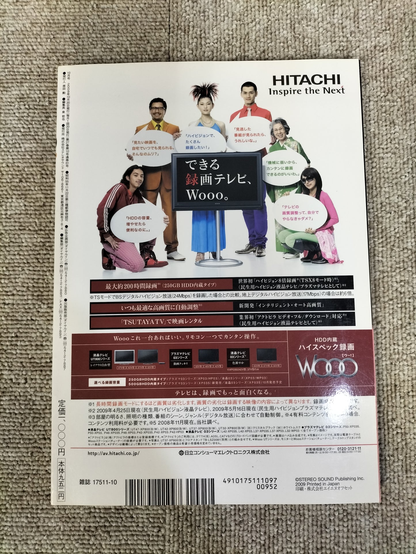 HIVI ハイヴィ AUDIO VISUALMAGAZINE 2009年 10月号 ステレオサウンド刊 S22112010