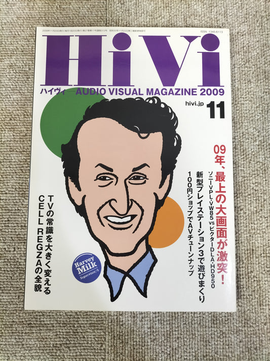 HIVI ハイヴィ AUDIO VISUALMAGAZINE 2009年 11月号 ステレオサウンド刊 S22112011