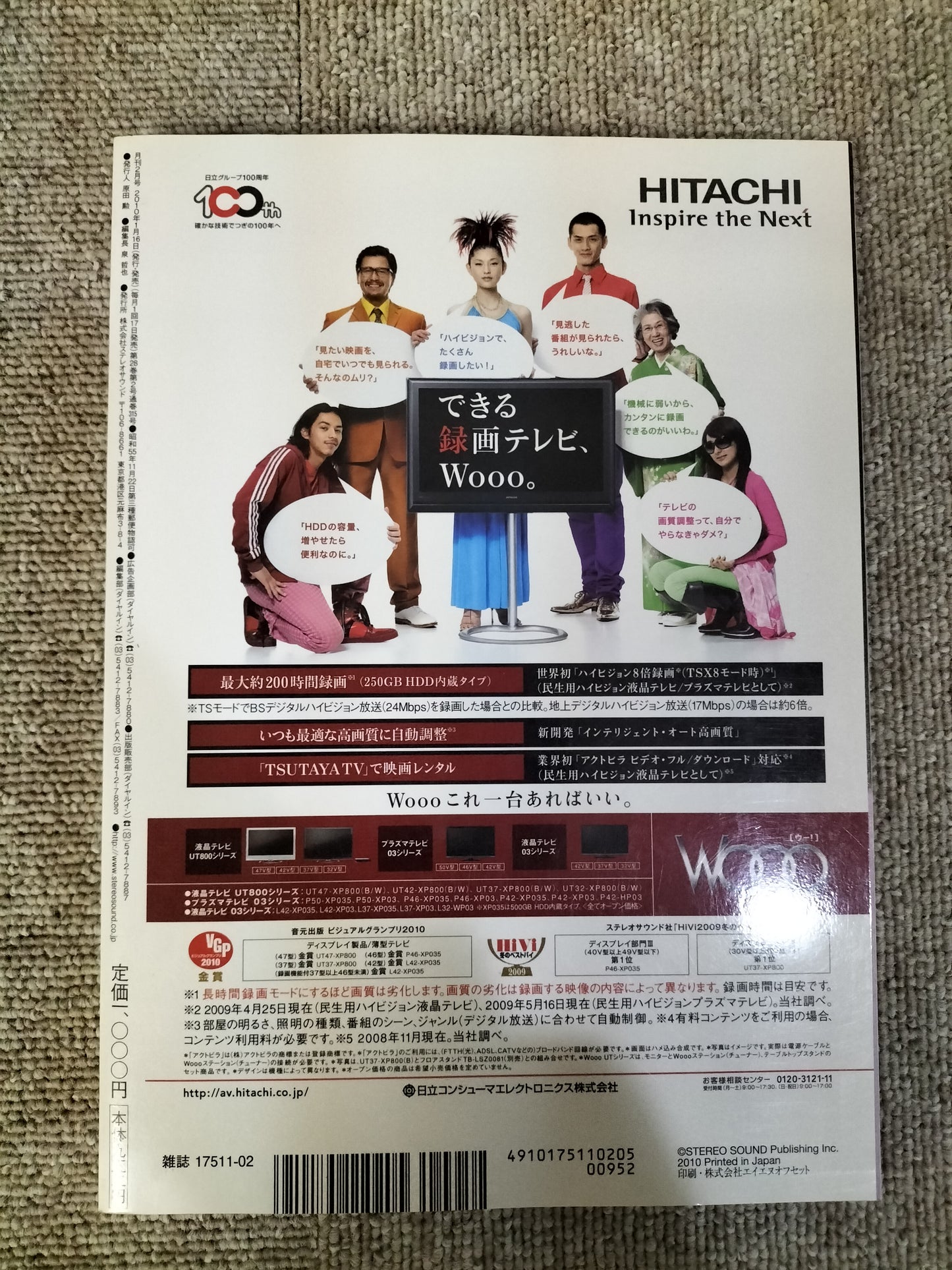 HIVI ハイヴィ AUDIO VISUALMAGAZINE 2010年 2月号 ステレオサウンド刊 S22112014