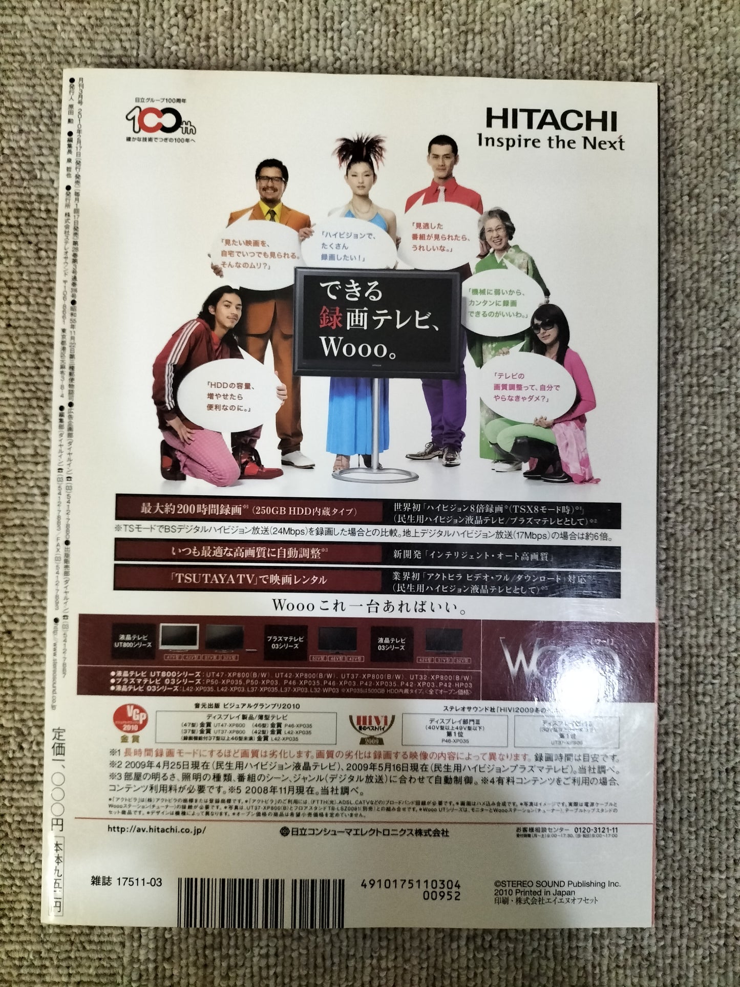 HIVI ハイヴィ AUDIO VISUALMAGAZINE 2010年 3月号 ステレオサウンド刊 S22112015