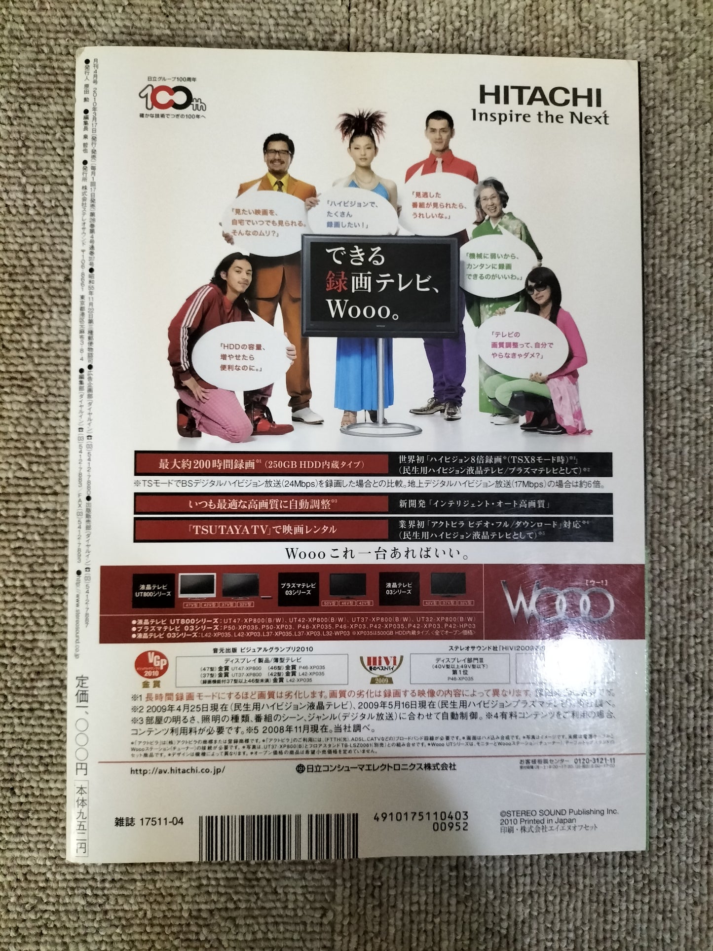 HIVI ハイヴィ AUDIO VISUALMAGAZINE 2010年 4月号 ステレオサウンド刊 S22112016