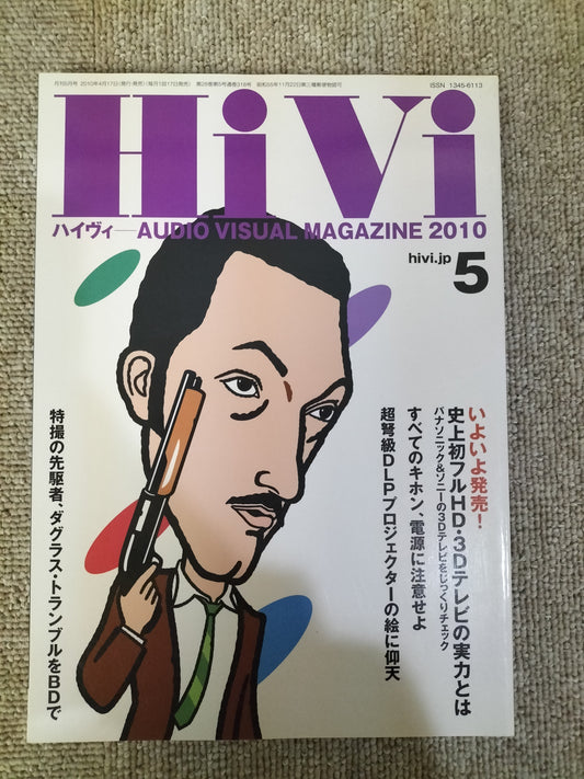 HIVI ハイヴィ AUDIO VISUALMAGAZINE 2010年 5月号 ステレオサウンド刊 S22112017