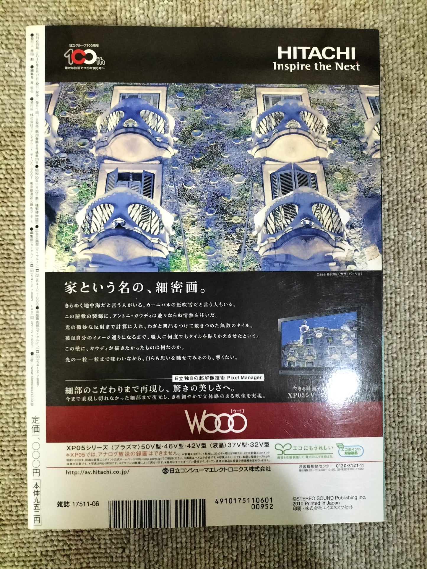 HIVI ハイヴィ AUDIO VISUALMAGAZINE 2010年 6月号 ステレオサウンド刊 S22112018