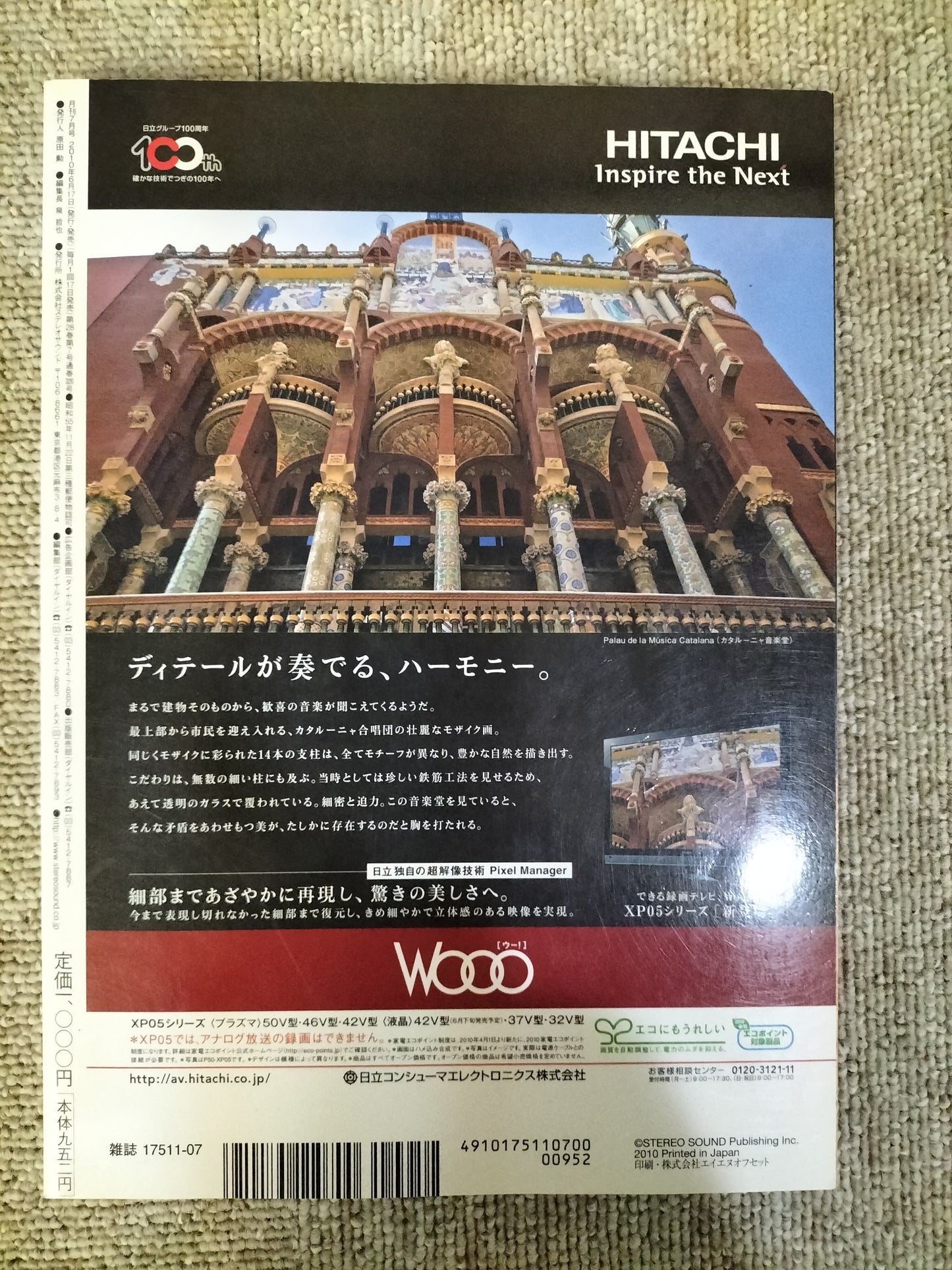 HIVI ハイヴィ AUDIO VISUALMAGAZINE 2010年 7月号 ステレオサウンド刊 S22112019
