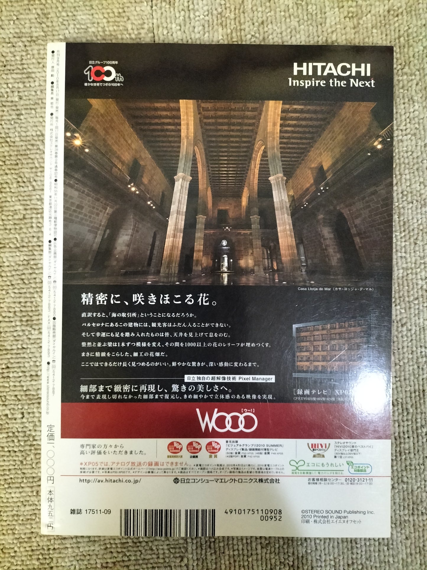 HIVI ハイヴィ AUDIO VISUALMAGAZINE 2010年 9月号 ステレオサウンド刊 S22112021