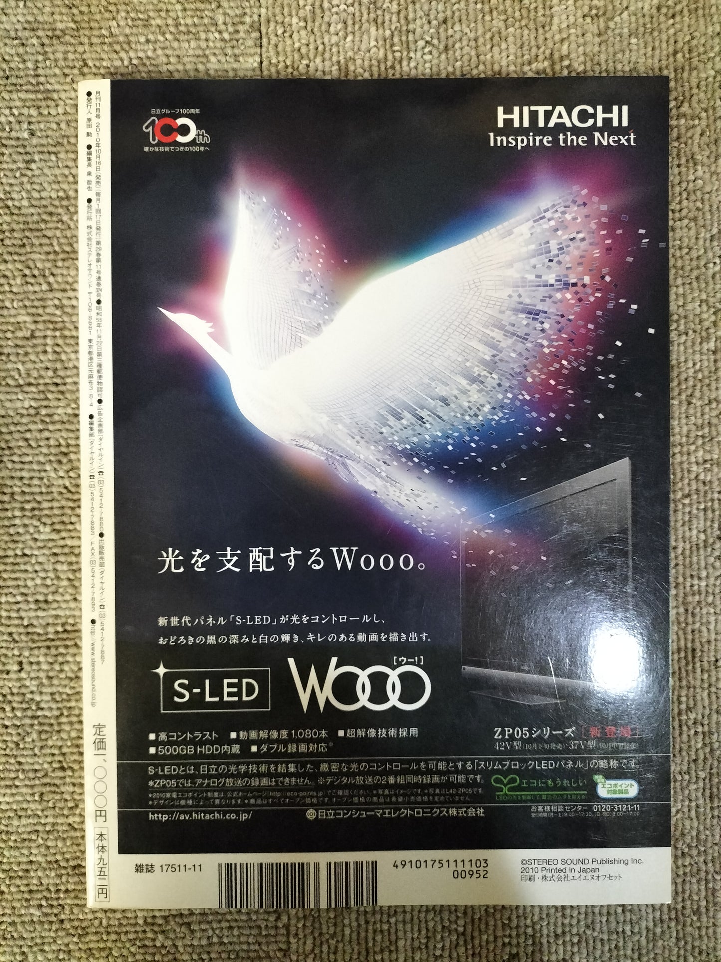 HIVI ハイヴィ AUDIO VISUALMAGAZINE 2010年 11月号 ステレオサウンド刊 S22112023