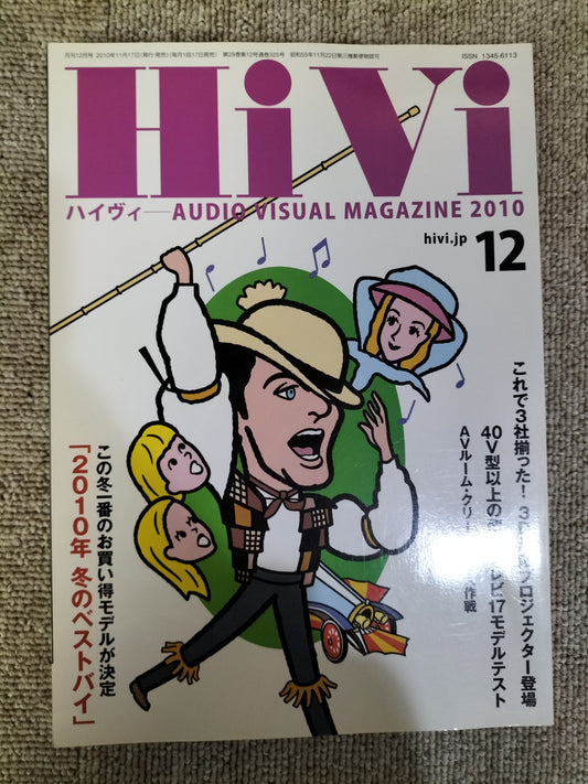 HIVI ハイヴィ AUDIO VISUALMAGAZINE 2010年 12月号 ステレオサウンド刊 S22112024