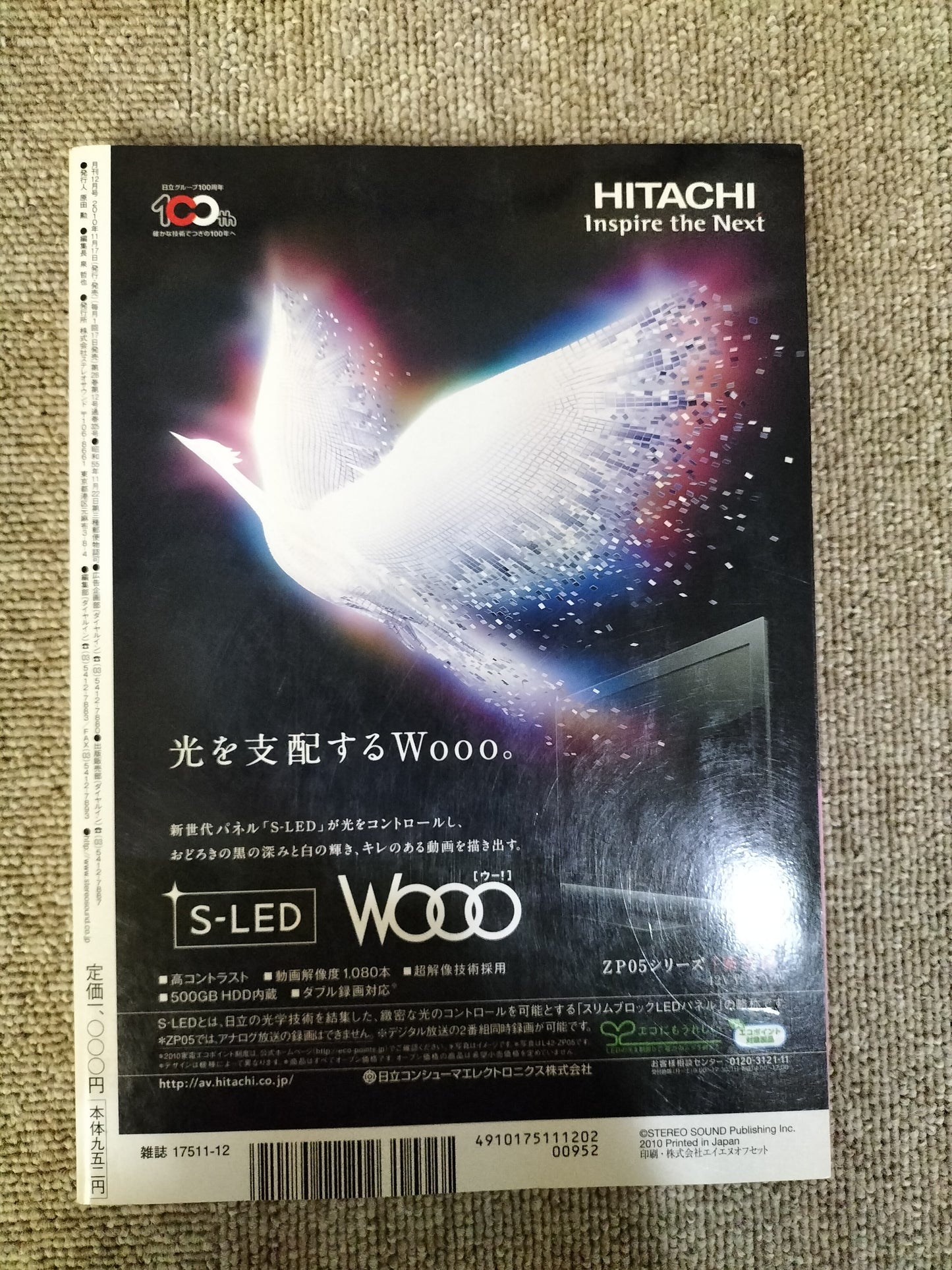 HIVI ハイヴィ AUDIO VISUALMAGAZINE 2010年 12月号 ステレオサウンド刊 S22112024