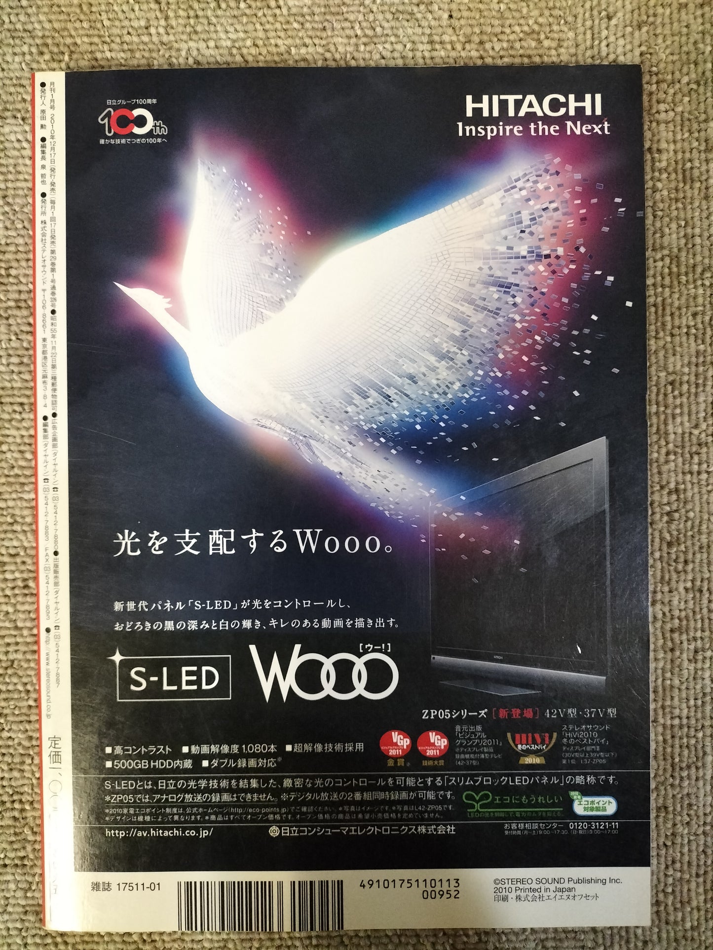 HIVI ハイヴィ AUDIO VISUALMAGAZINE 2011年 1月号 ステレオサウンド刊 S22112025