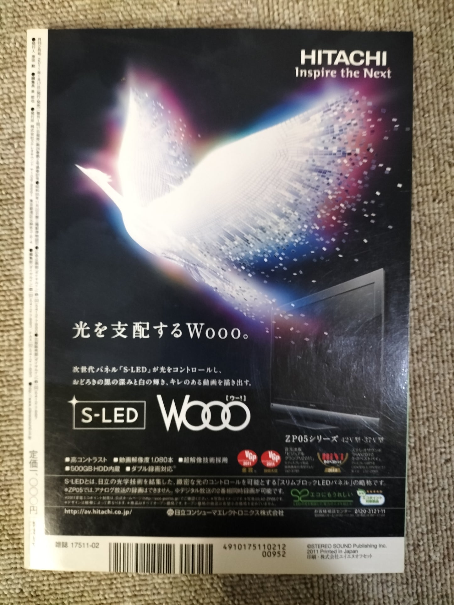 HIVI ハイヴィ AUDIO VISUALMAGAZINE 2011年 2月号 ステレオサウンド刊 S22112026