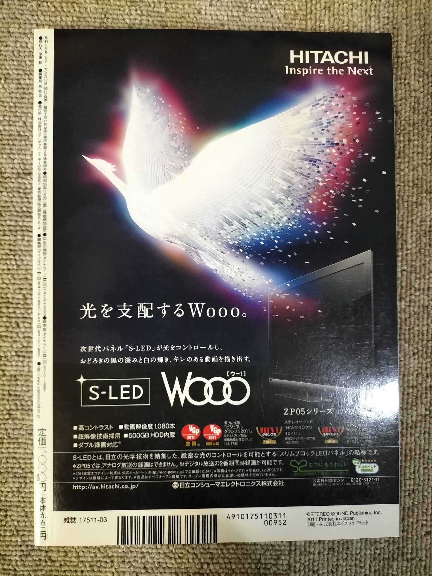 HIVI ハイヴィ AUDIO VISUALMAGAZINE 2011年 3月号 ステレオサウンド刊 S22112027