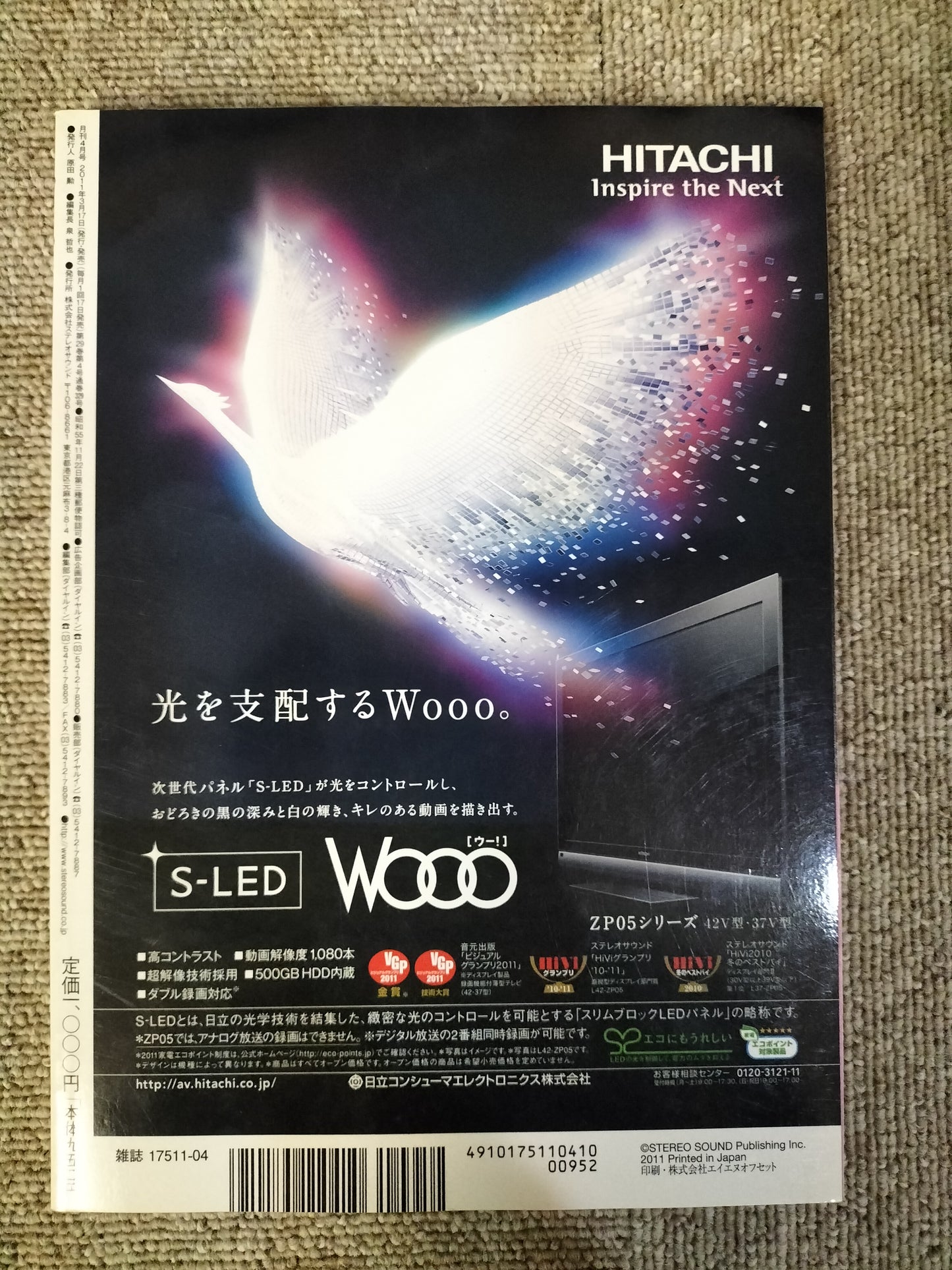 HIVI ハイヴィ AUDIO VISUALMAGAZINE 2011年 4月号 ステレオサウンド刊 S22112028