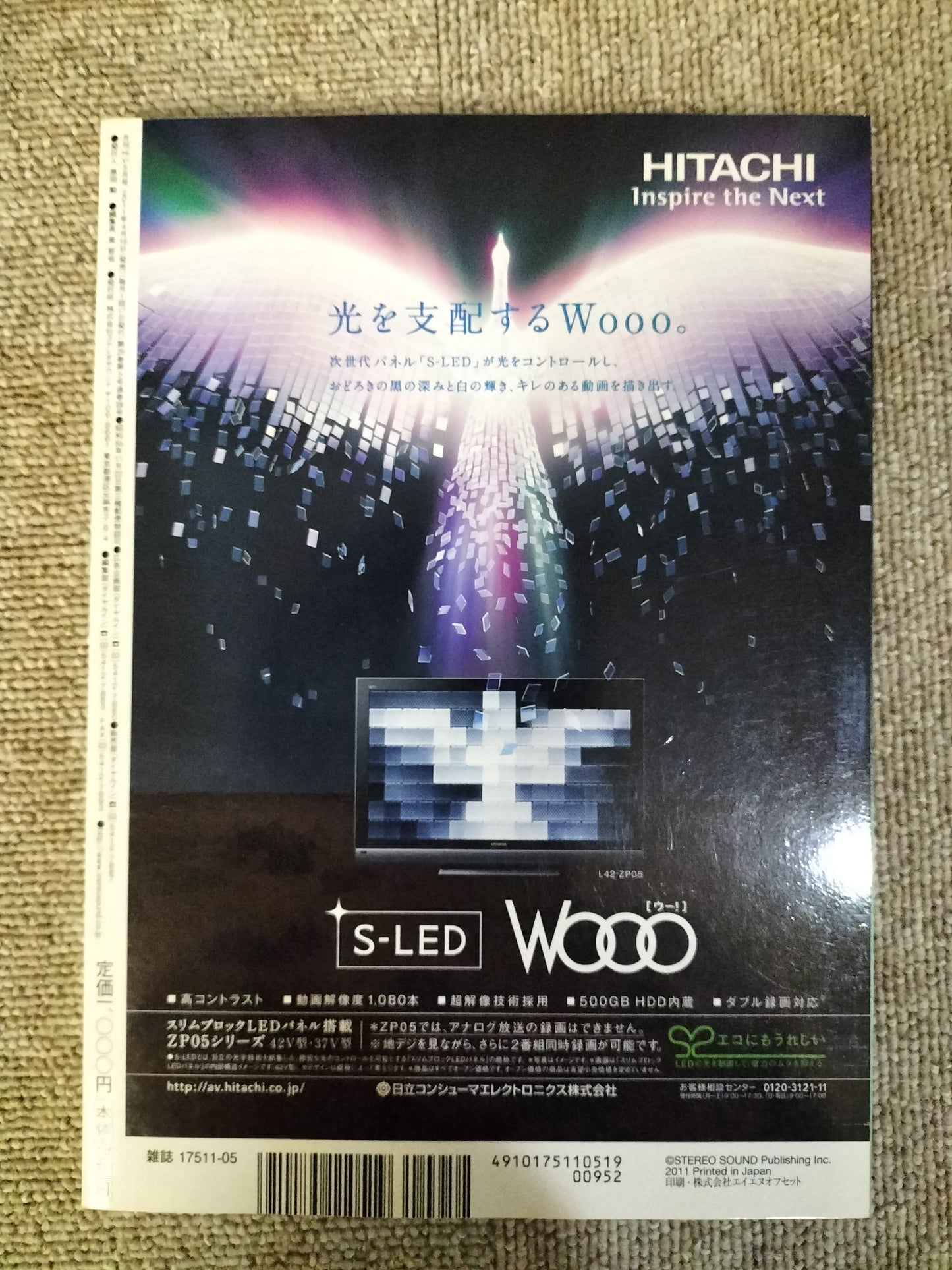 HIVI ハイヴィ AUDIO VISUALMAGAZINE 2011年 5月号 ステレオサウンド刊 S22112029