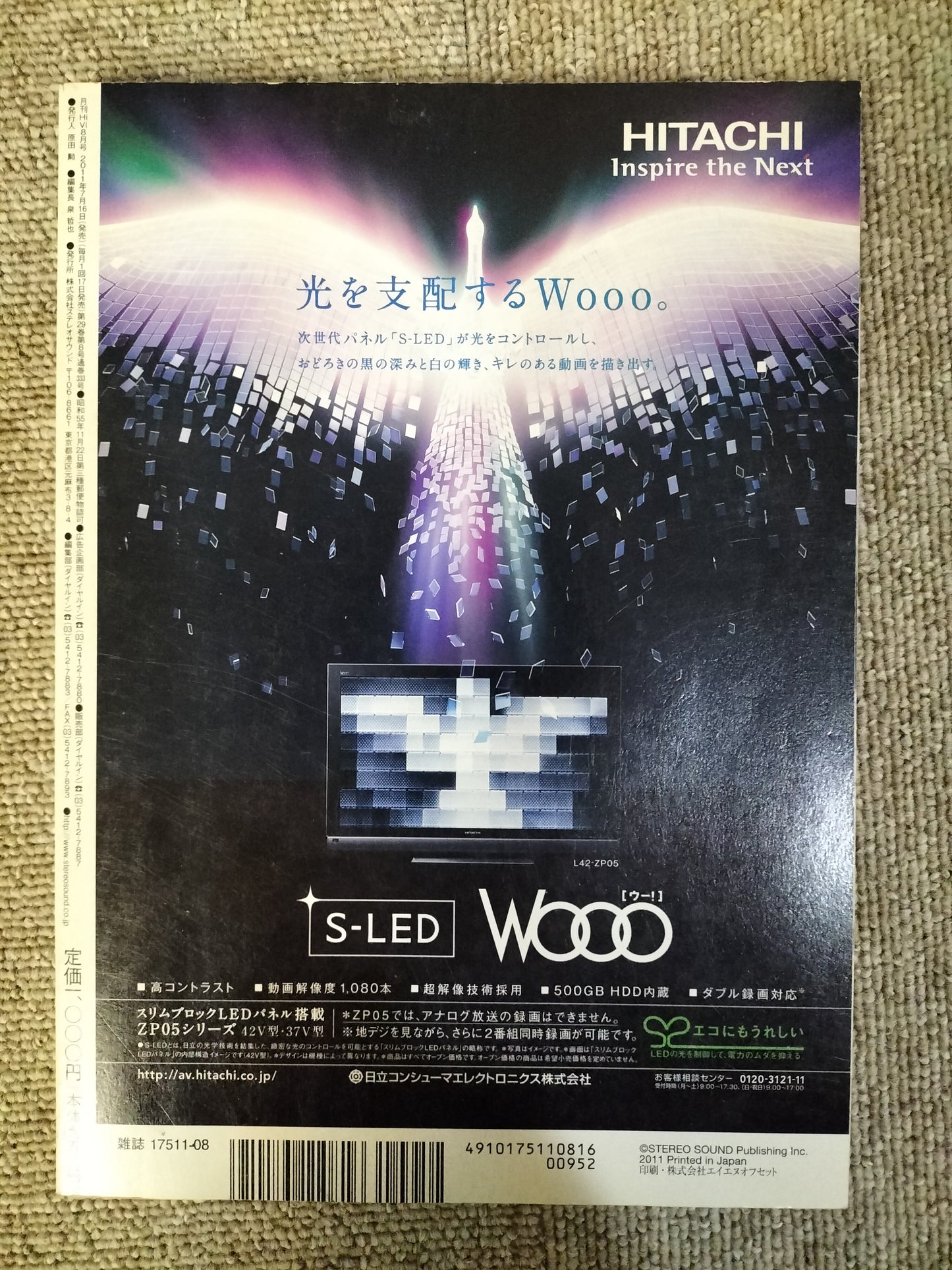 HIVI ハイヴィ AUDIO VISUALMAGAZINE 2011年 8月号 ステレオサウンド刊 S22112032