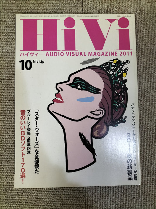 HIVI ハイヴィ AUDIO VISUALMAGAZINE 2011年 10月号 ステレオサウンド刊 S22112034