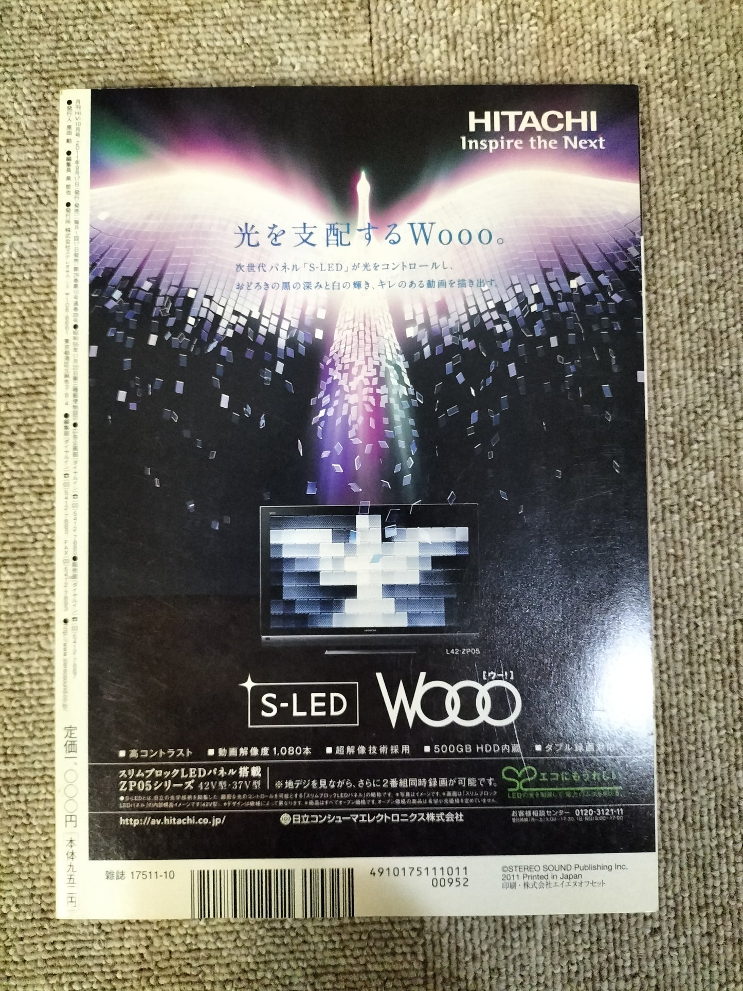 HIVI ハイヴィ AUDIO VISUALMAGAZINE 2011年 10月号 ステレオサウンド刊 S22112034