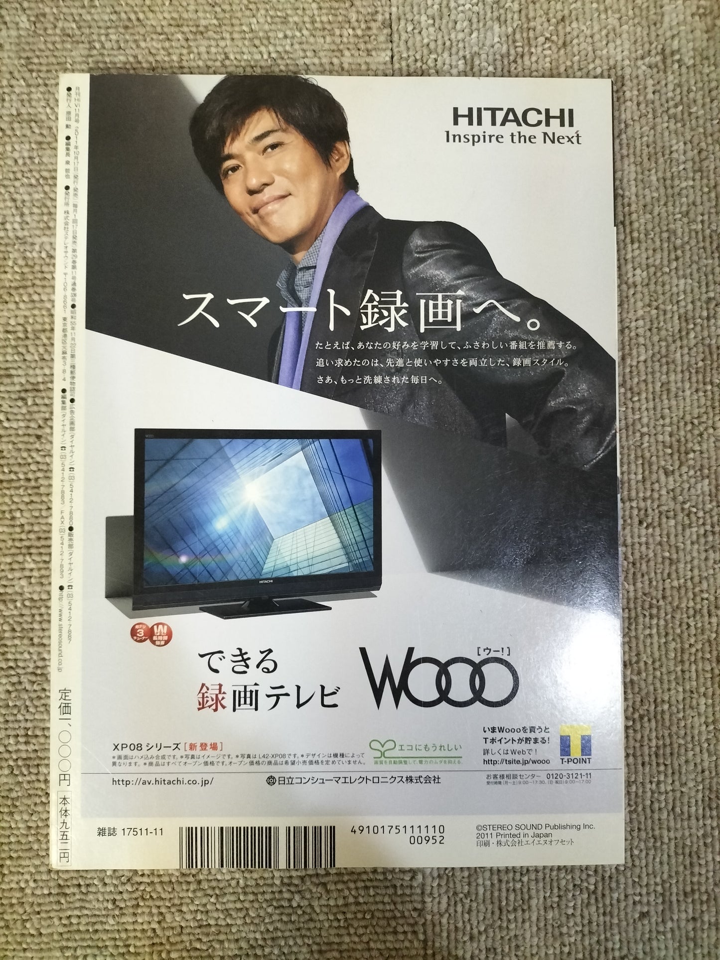 HIVI ハイヴィ AUDIO VISUALMAGAZINE 2011年 11月号 ステレオサウンド刊 S22112035
