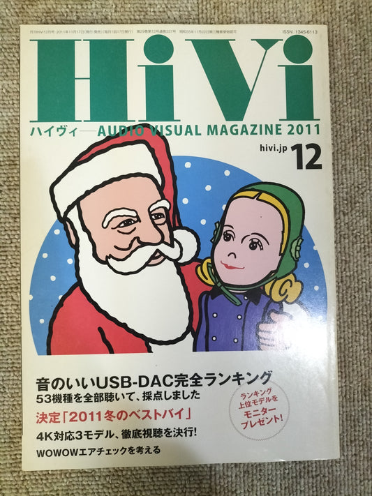 HIVI ハイヴィ AUDIO VISUALMAGAZINE 2011年 12月号 ステレオサウンド刊 S22112036