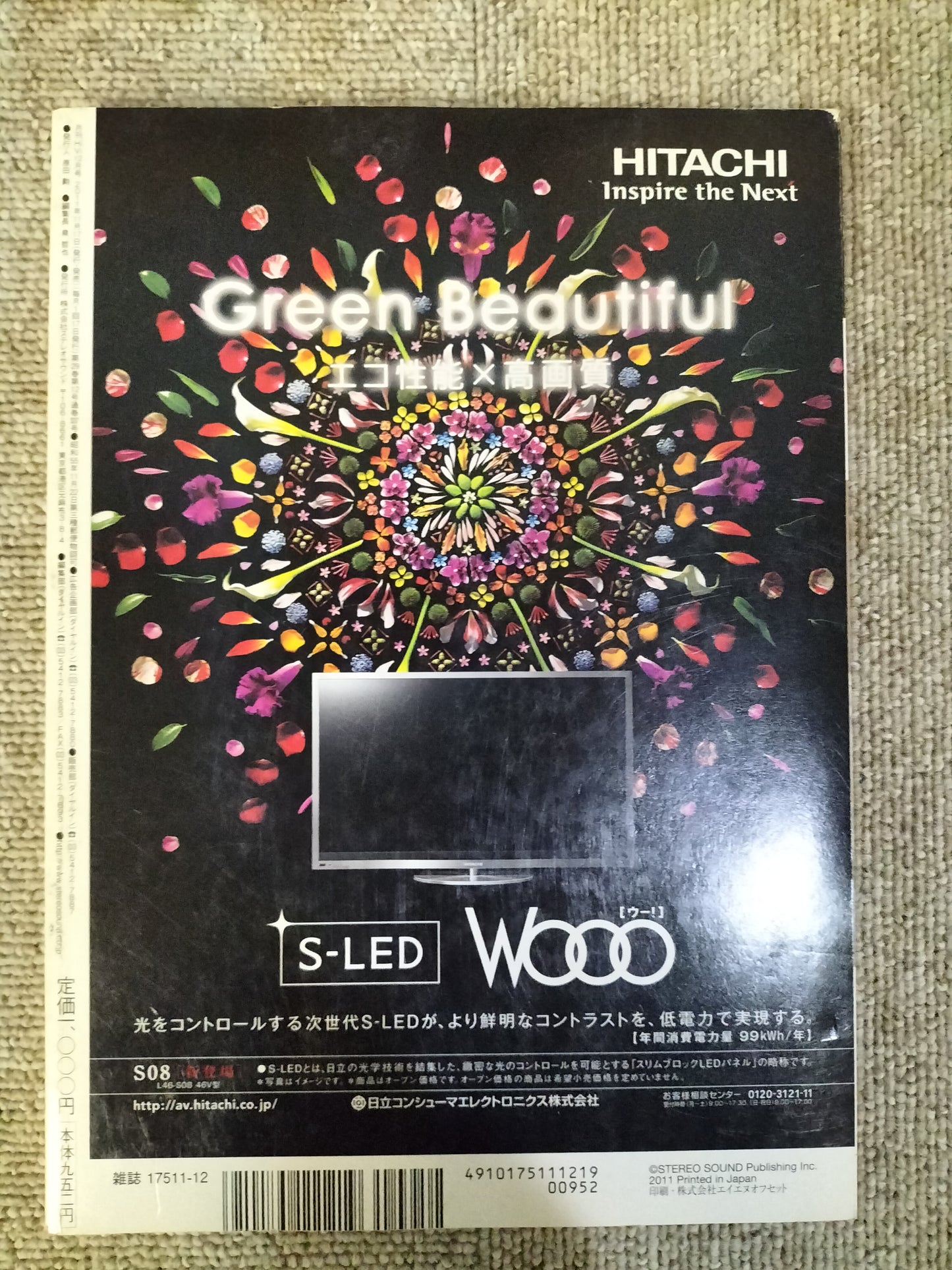 HIVI ハイヴィ AUDIO VISUALMAGAZINE 2011年 12月号 ステレオサウンド刊 S22112036