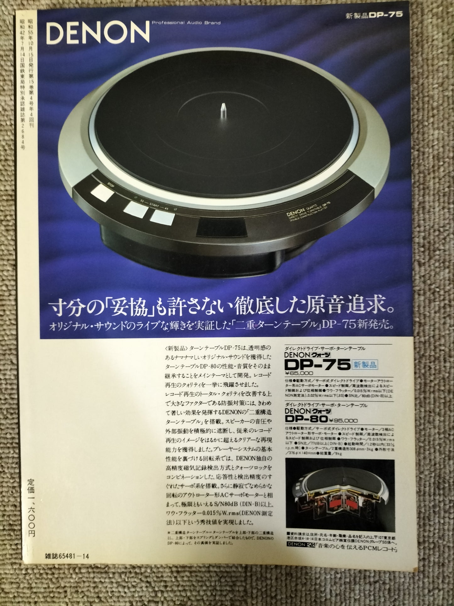 Stereo Sound 季刊ステレオサウンド No.56 1980年秋号 S22112201