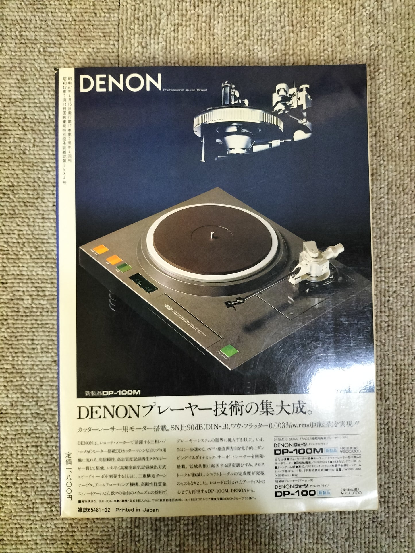 Stereo Sound 季刊ステレオサウンド No.62 1982年春号 S22112207
