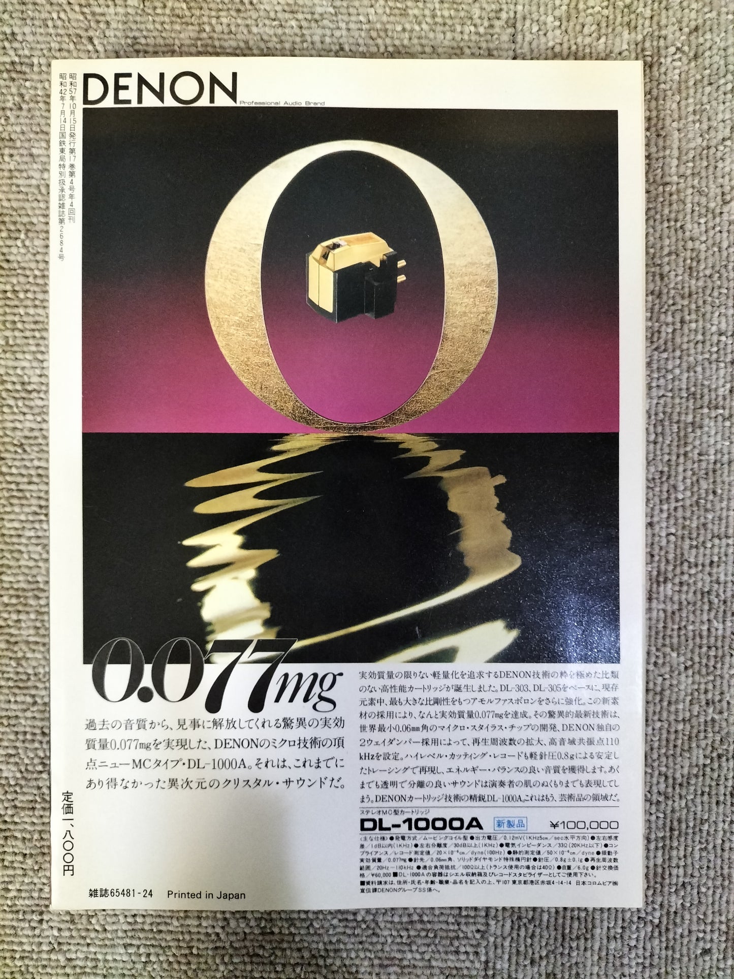 Stereo Sound 季刊ステレオサウンド No.64 1982年秋号 S22112209