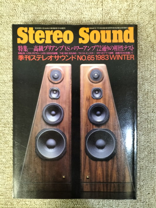 Stereo Sound 季刊ステレオサウンド No.65 1983年冬号 S22112210