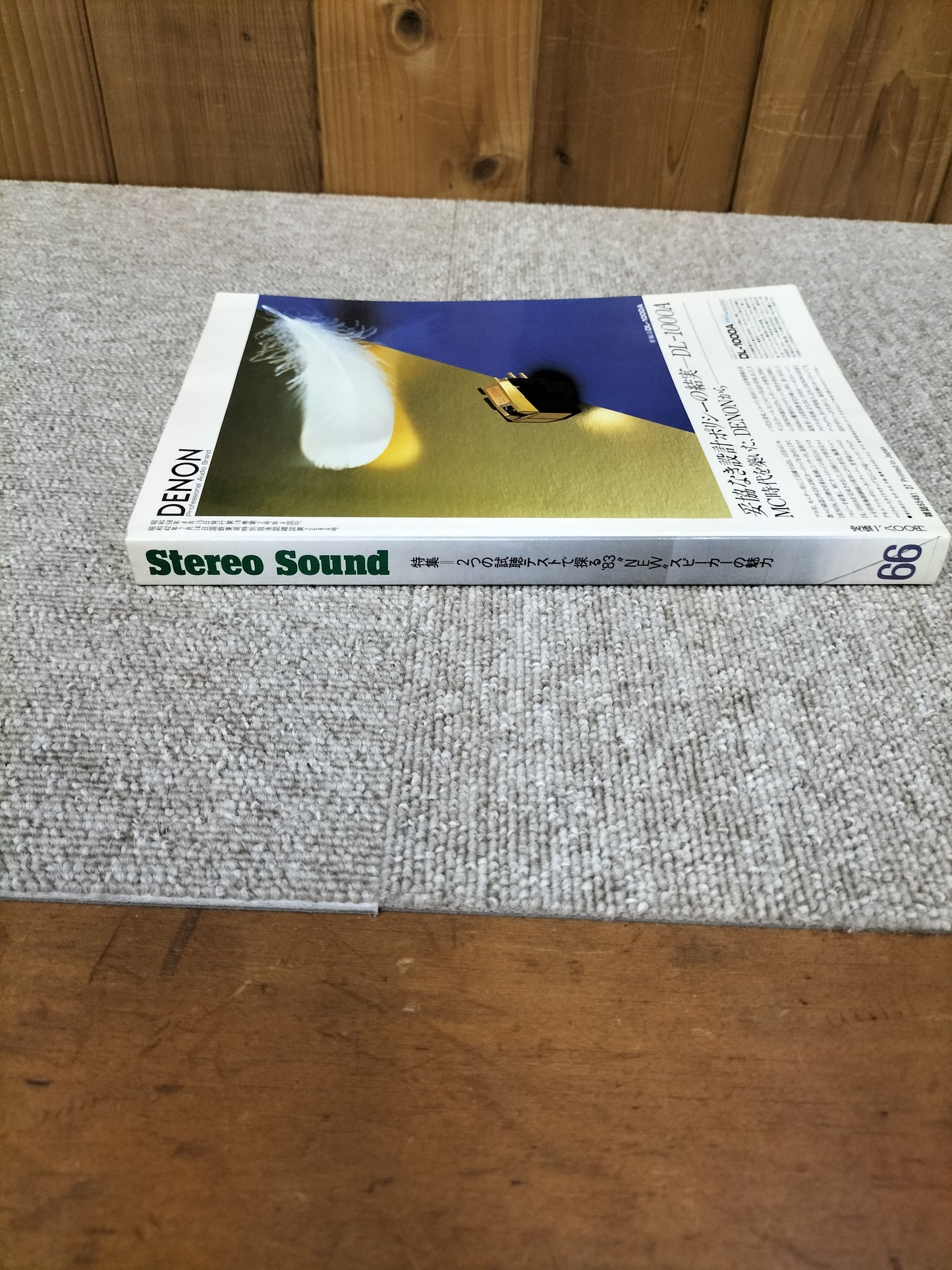 Stereo Sound 季刊ステレオサウンド No.66 1983年春号 S22112211