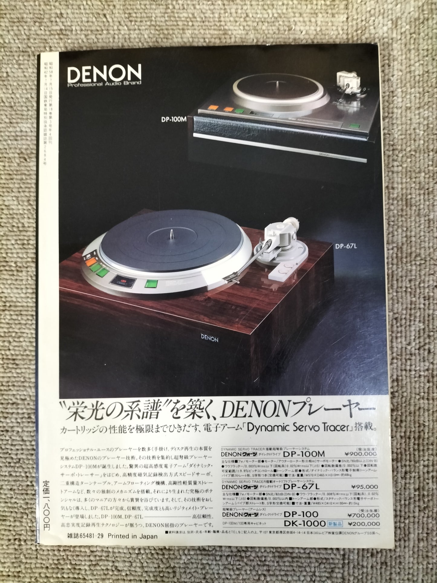 Stereo Sound 季刊ステレオサウンド No.67 1983年夏号 S22112212